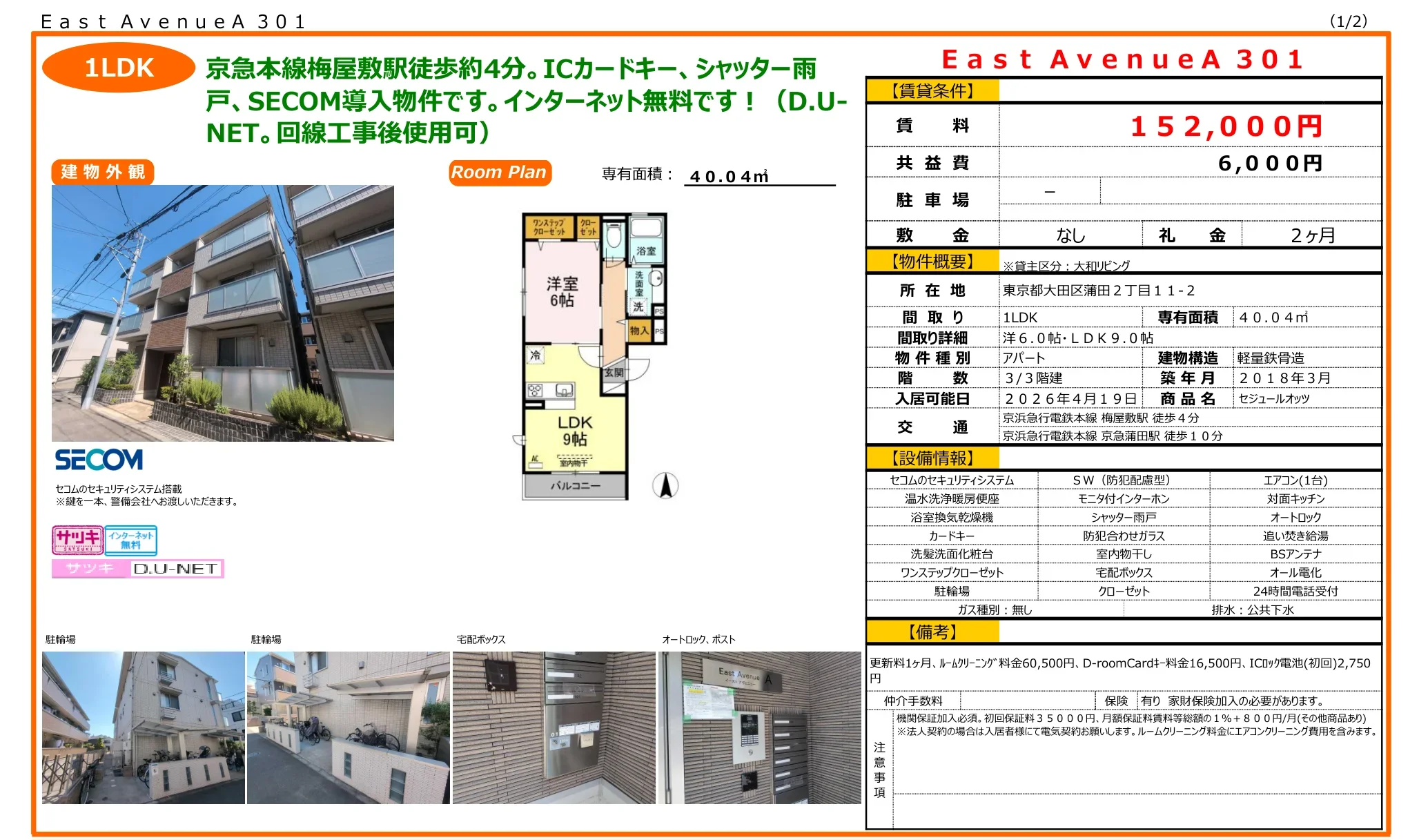 セジュールオッツ 301号 0