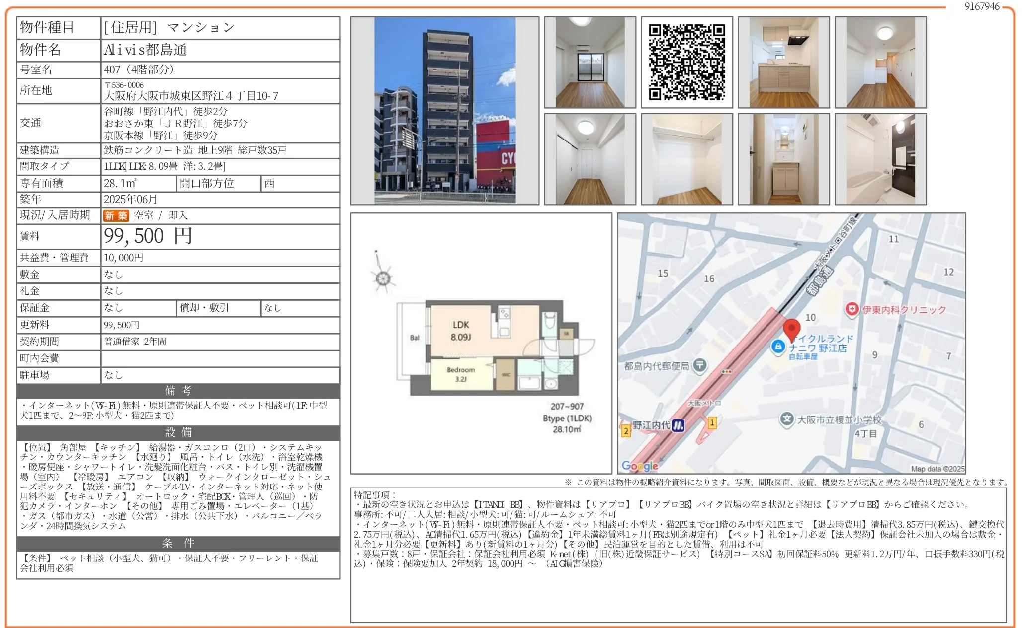 Alivis都島通 407 0