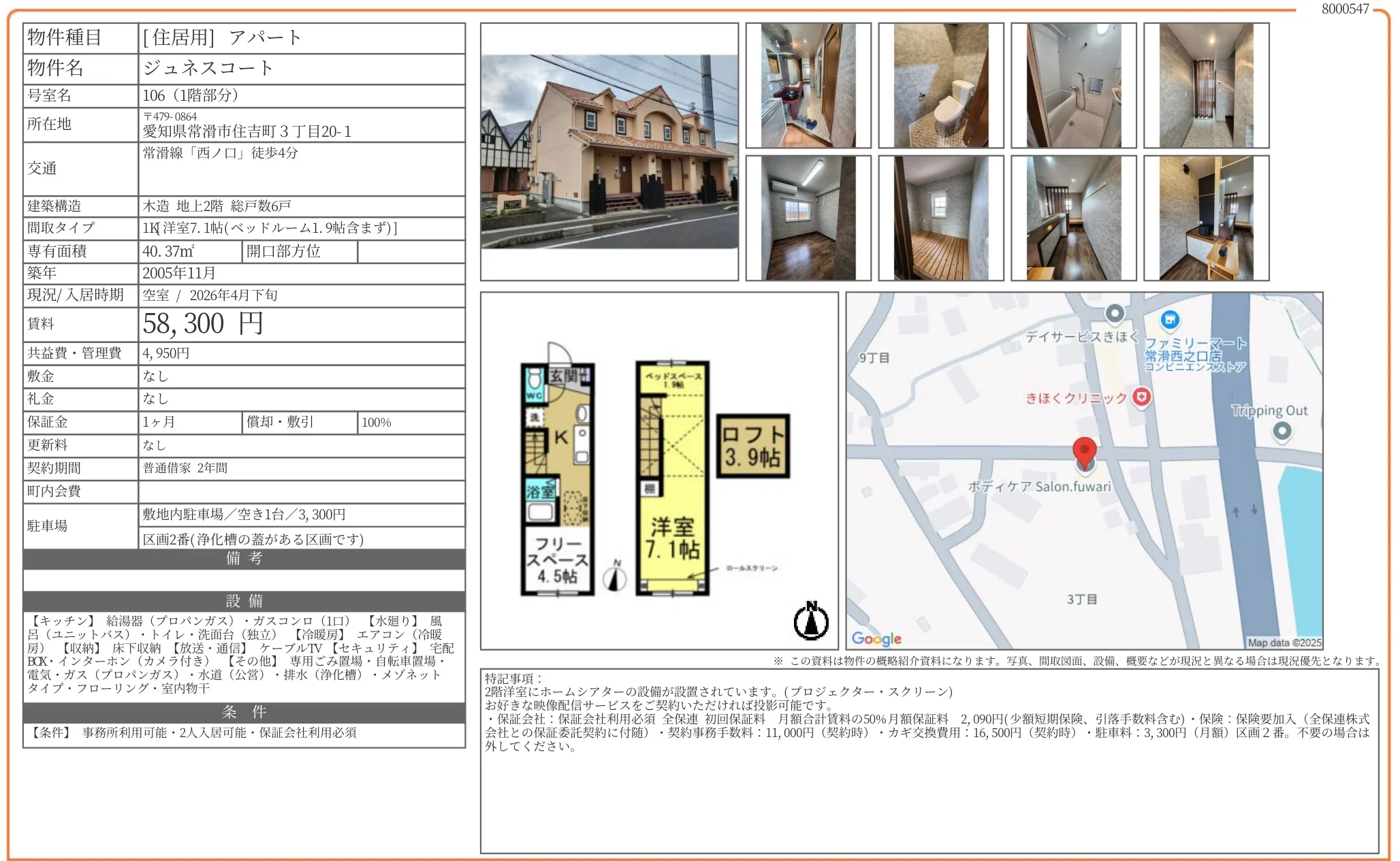 ジュネスコート 106 0