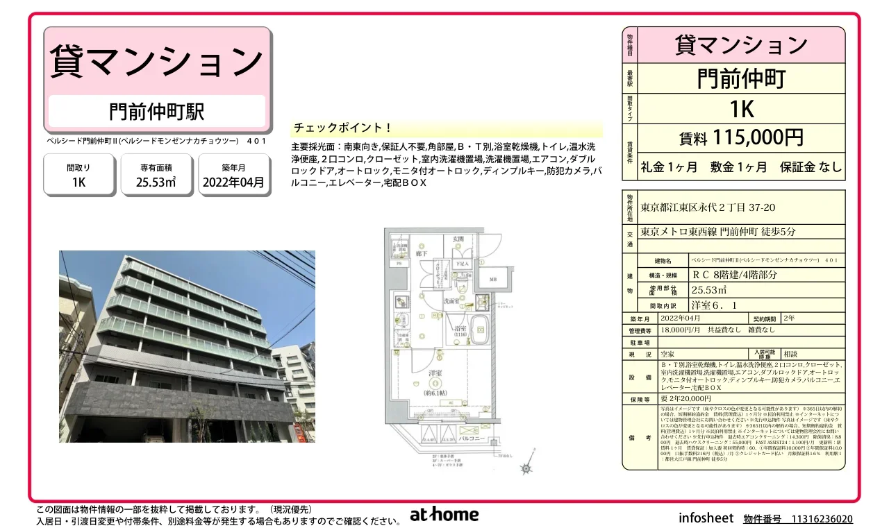 ベルシード門前仲町Ⅱ 0