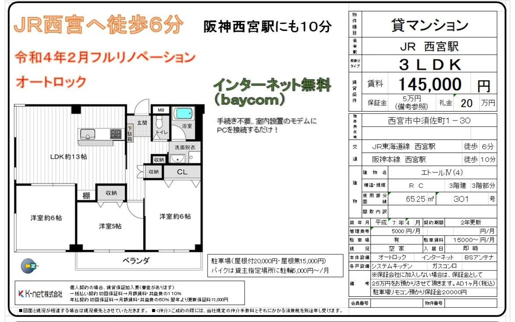 エトールIV (4) 301号 0