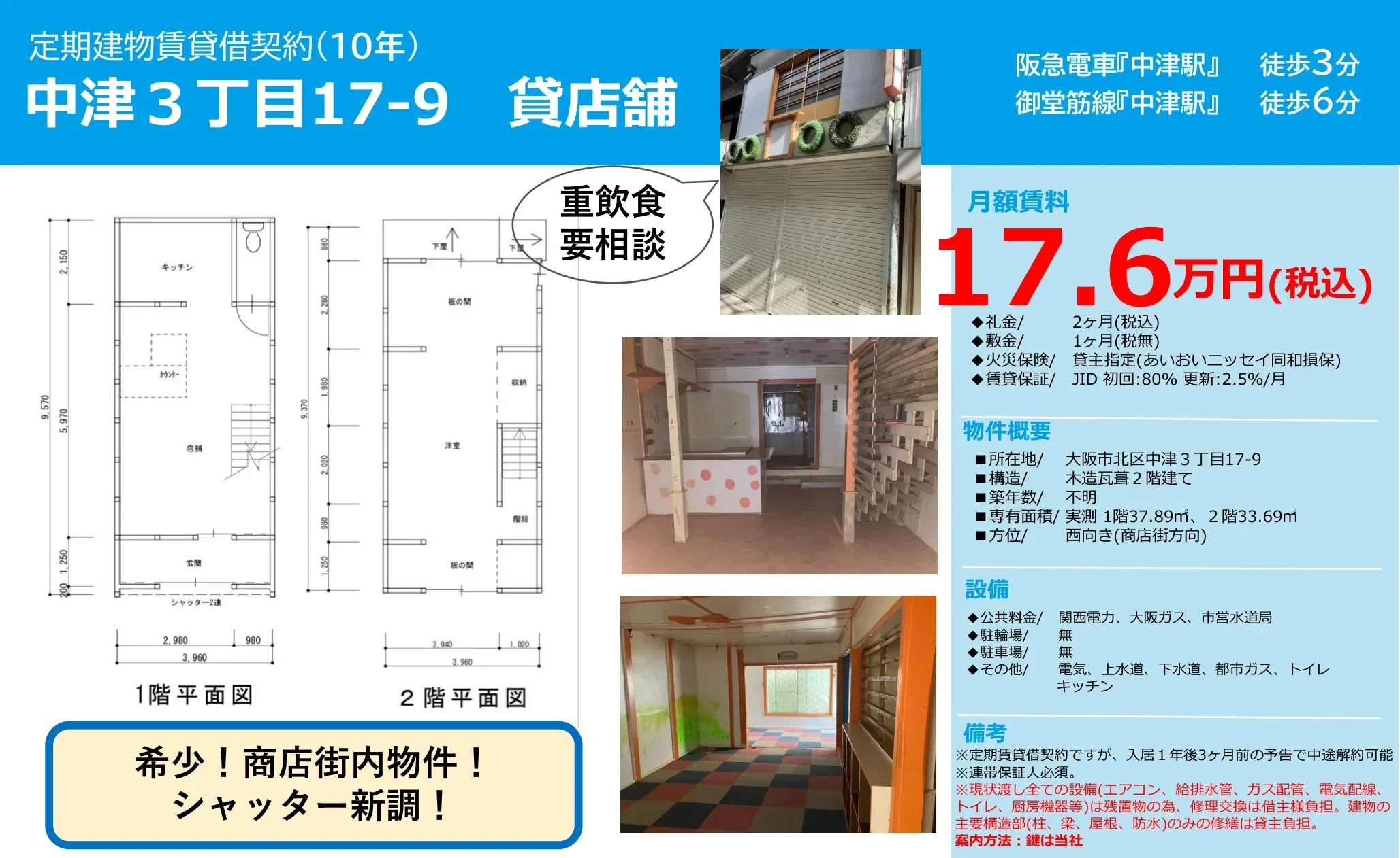 中津３－１７－９貸店舗 0