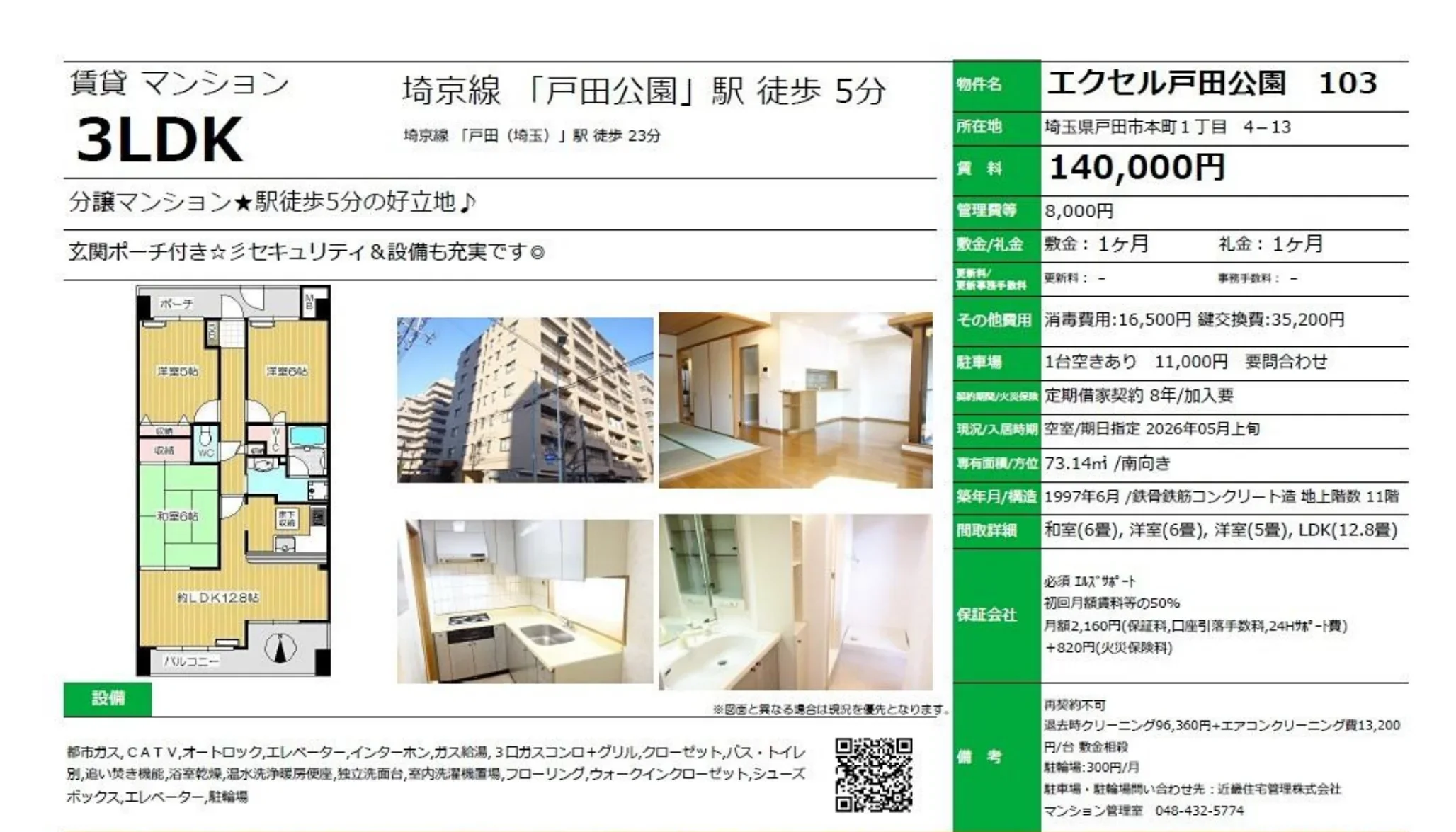 エクセル戸田公園 103 103号 0