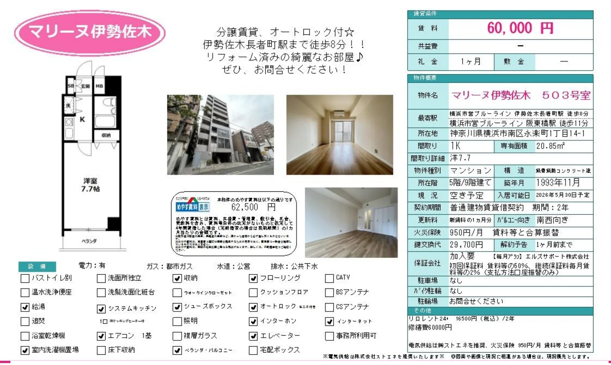 マリーヌ伊勢佐木 503号 0