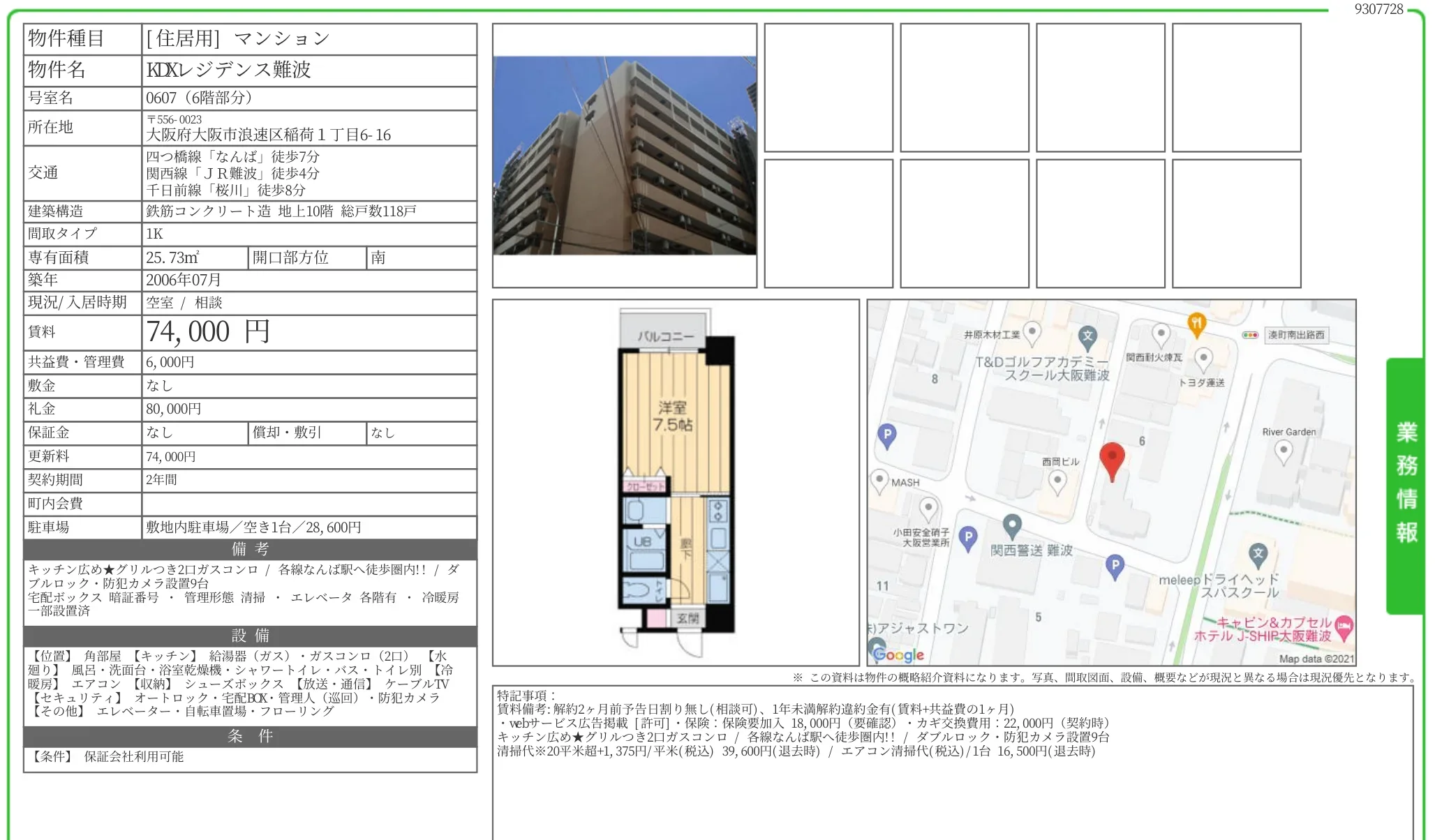 KDXレジデンス難波 0607 0