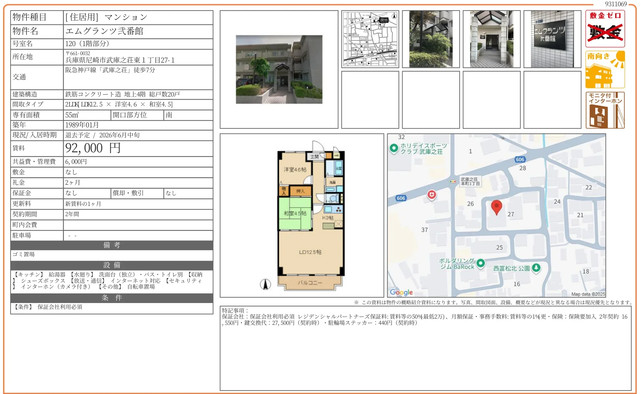 エムグランツ弐番館 120 0