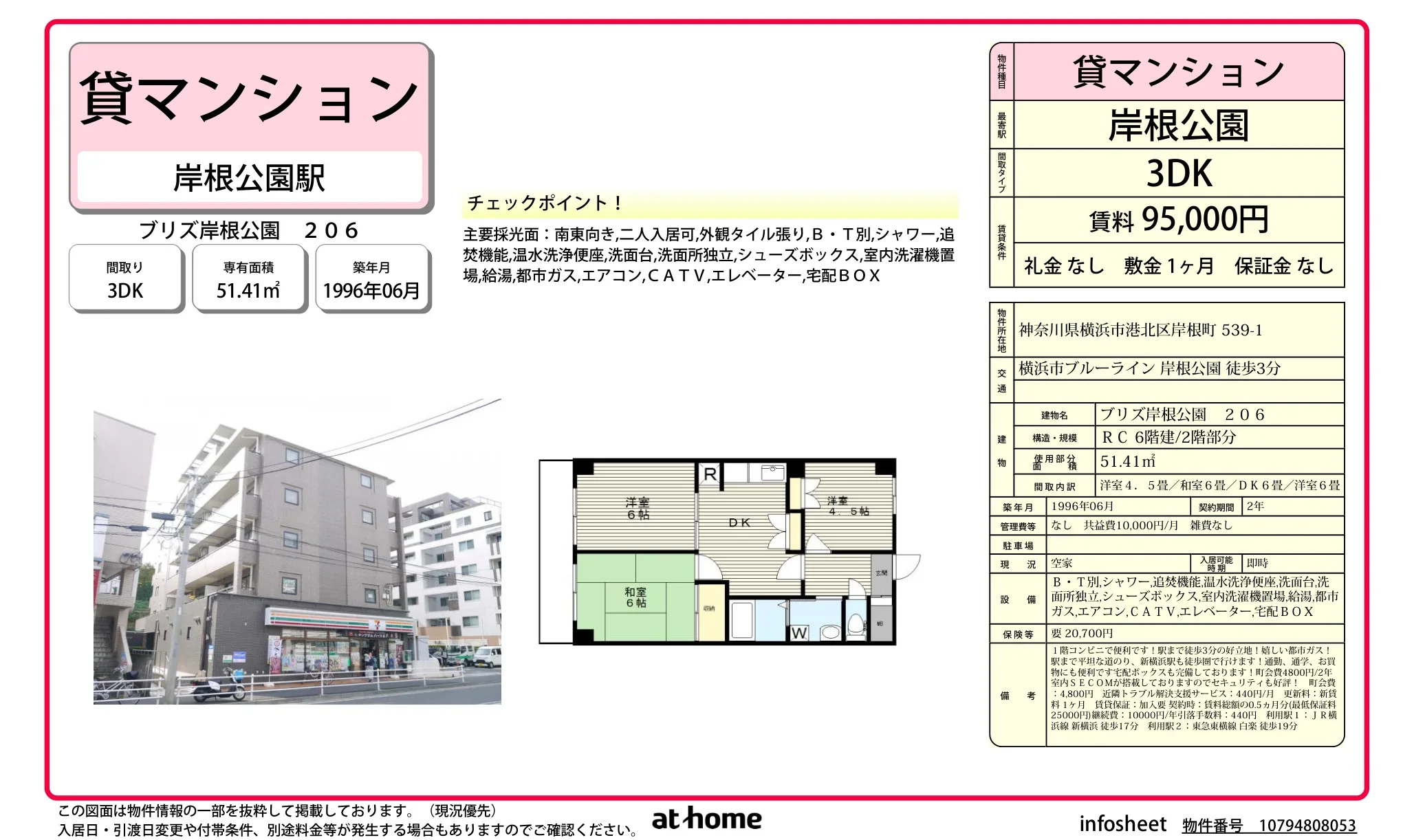 ブリズ岸根公園 0