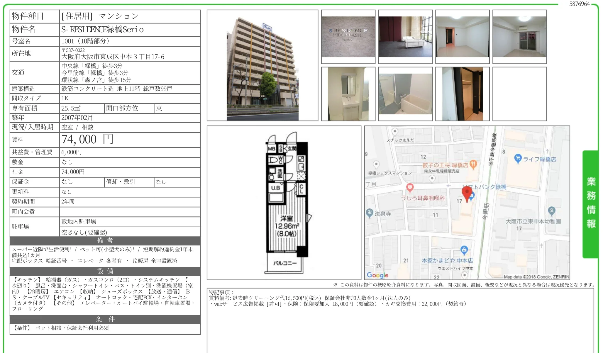 S-RESIDENCE緑橋Serio 1001号 0