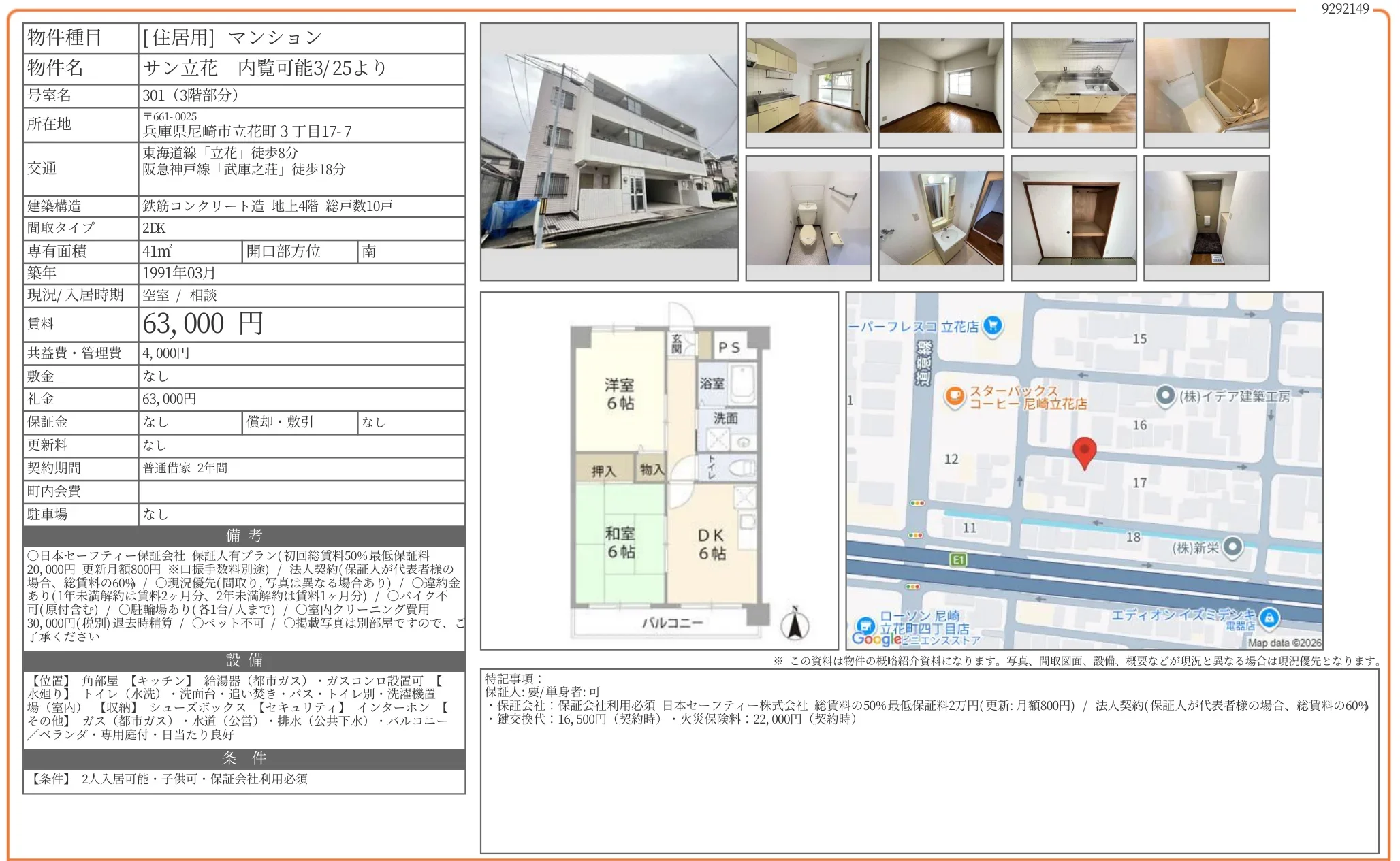 サン立花 301号 0