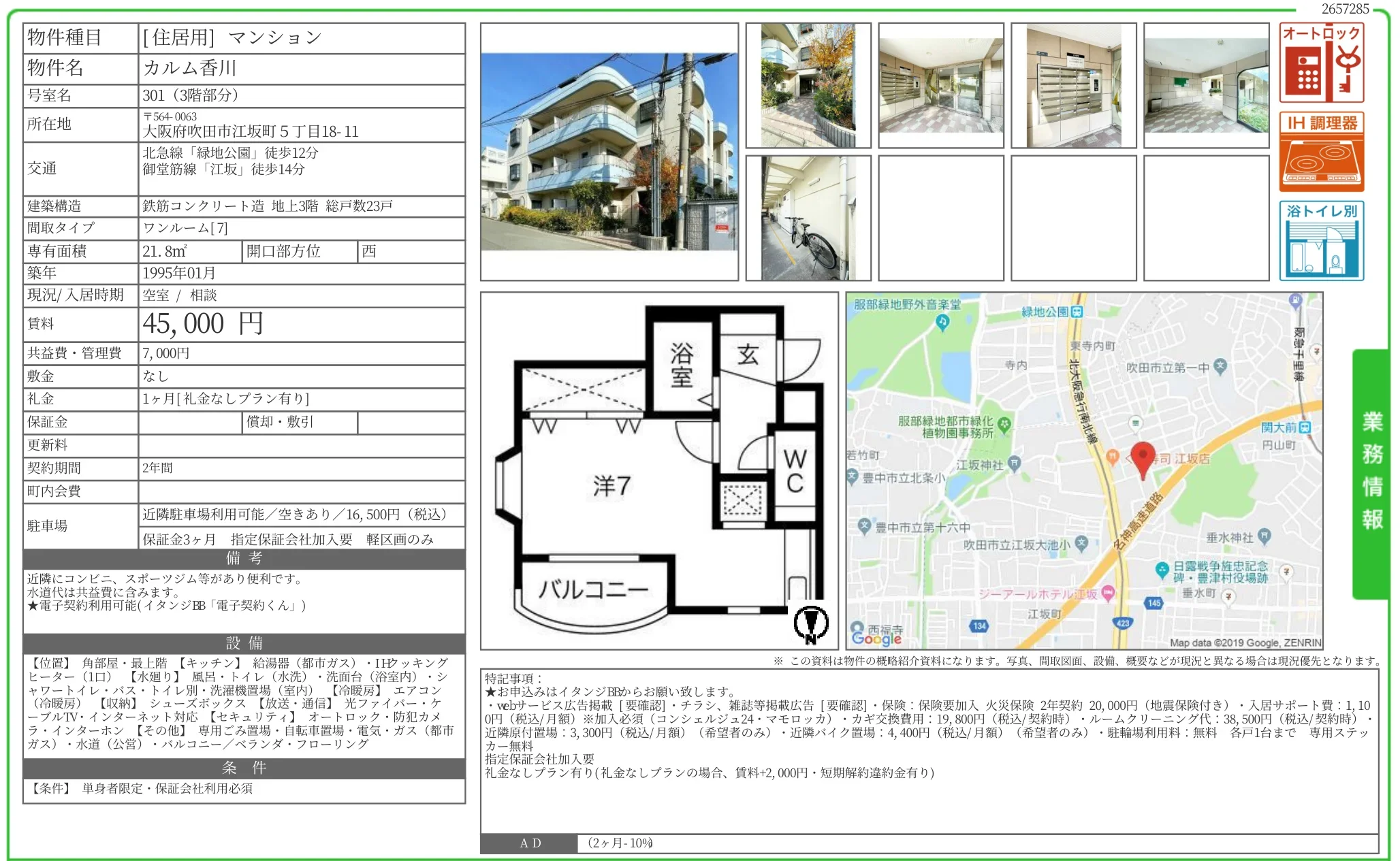 カルム香川 301号 0