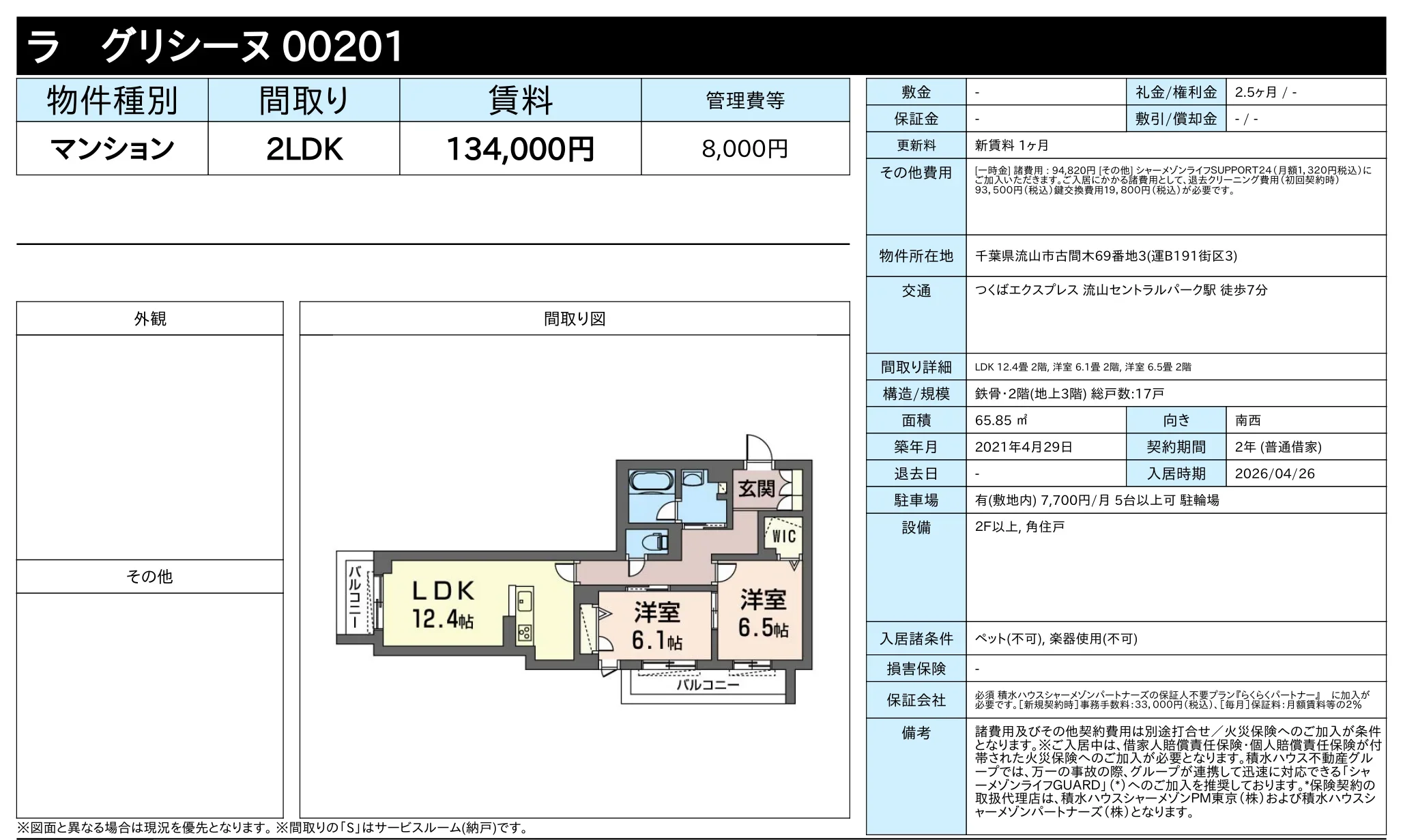 ラグリシーヌ 201号 0