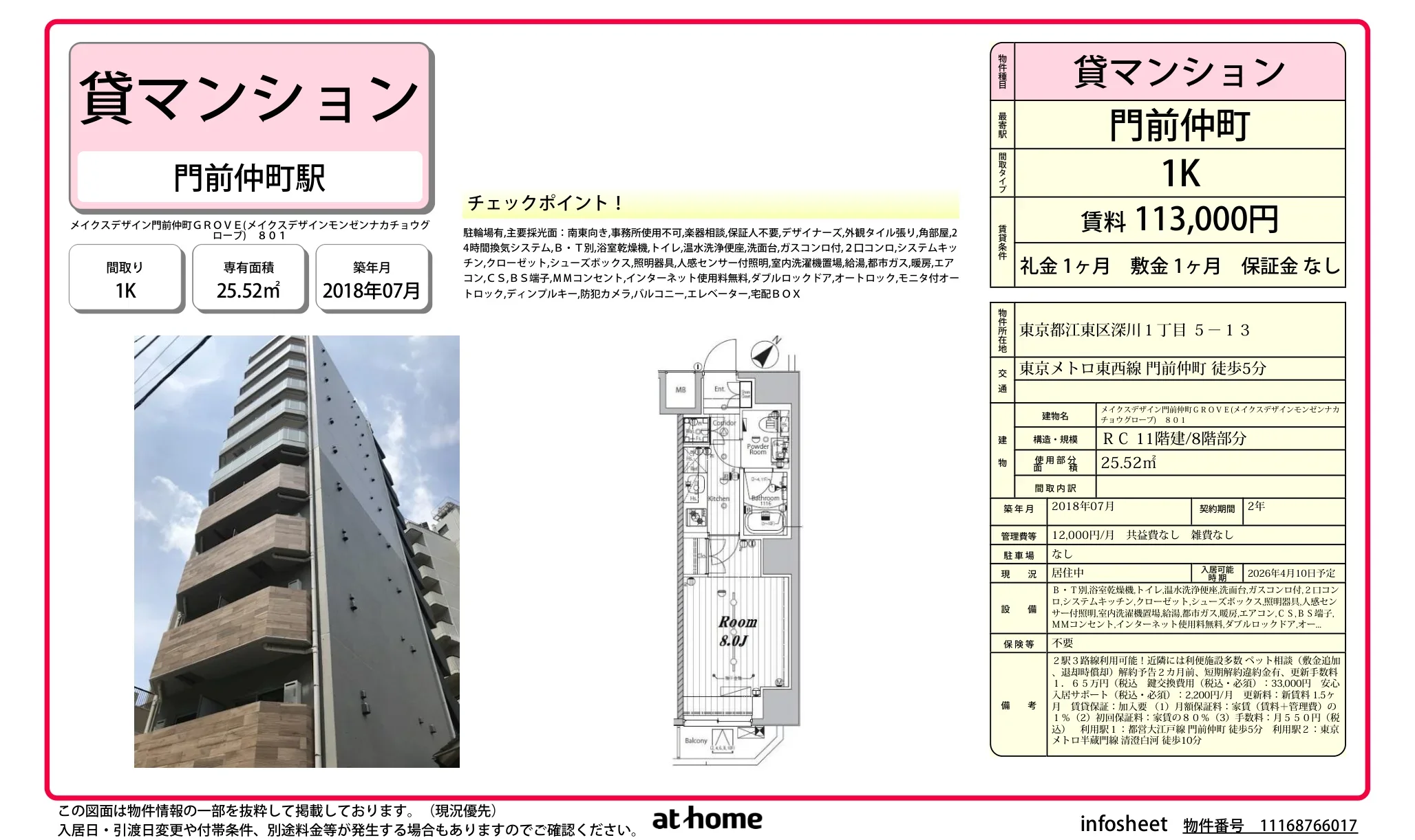 メイクスデザイン門前仲町ＧＲＯＶＥ 0