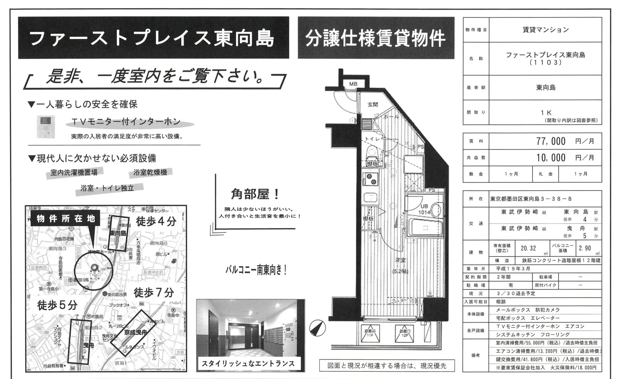 ファーストプレイス東向島 1103号 0