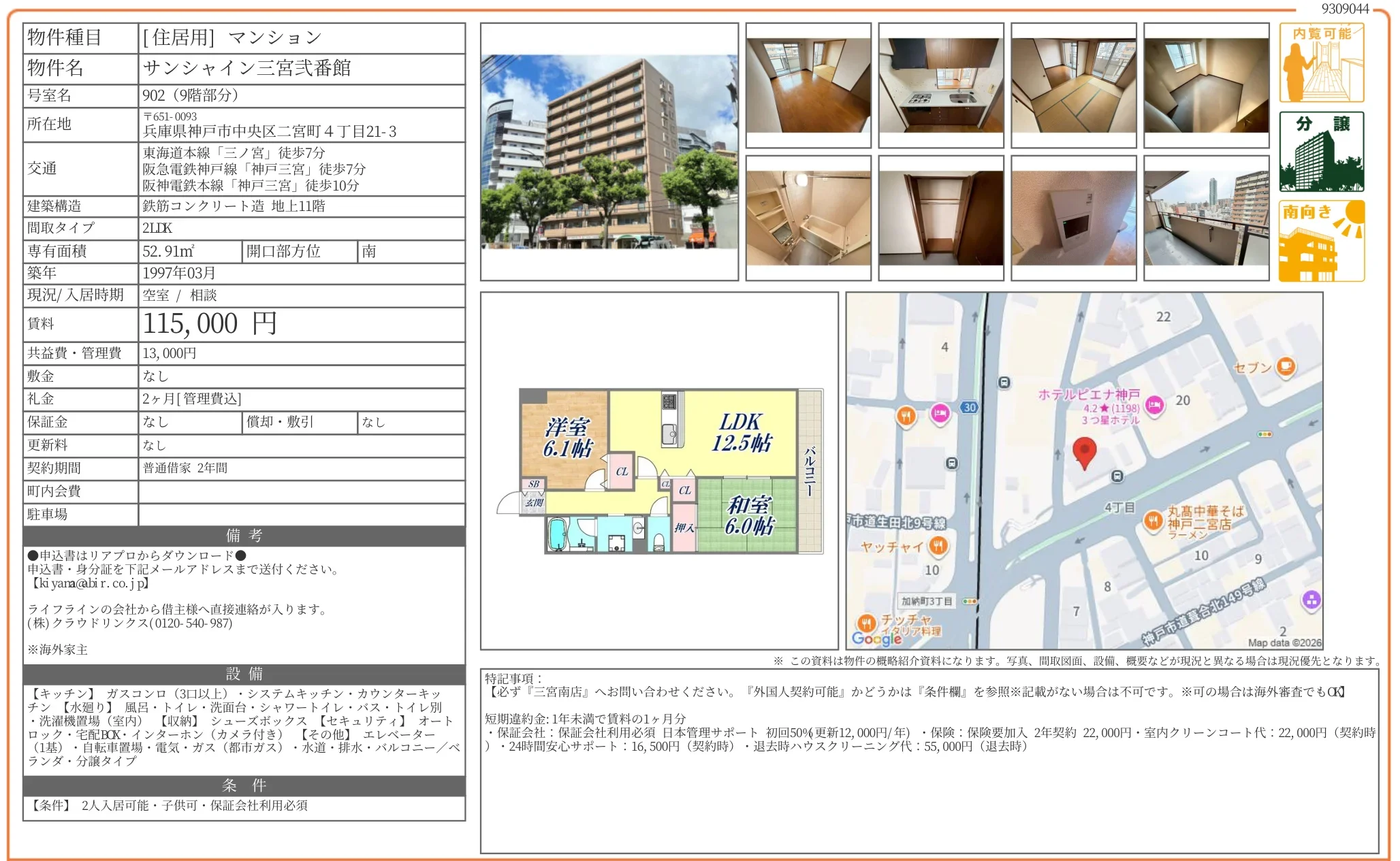 サンシャイン三宮弐番館 902 0