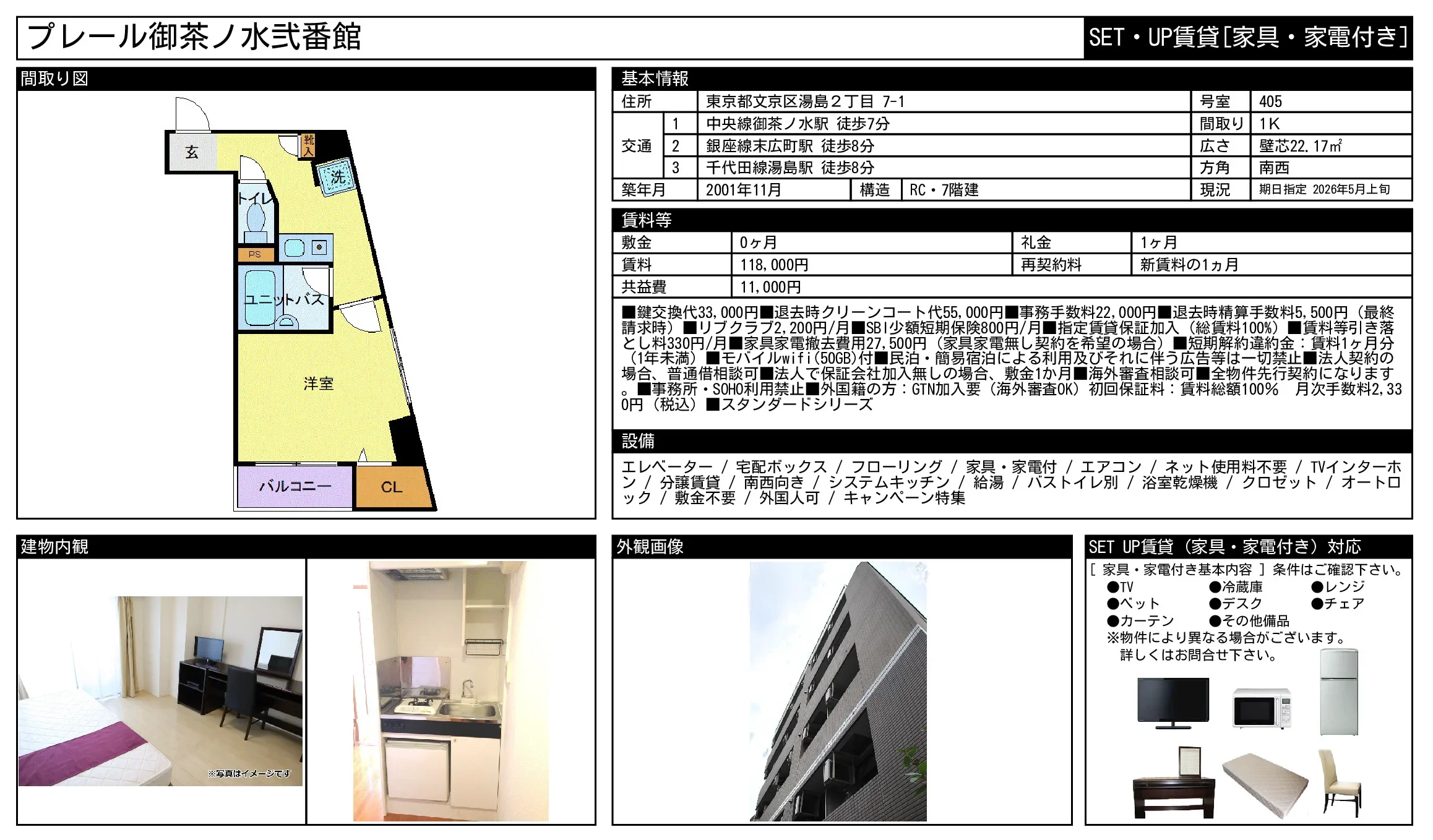 プレール御茶ノ水弐番館 405号 0