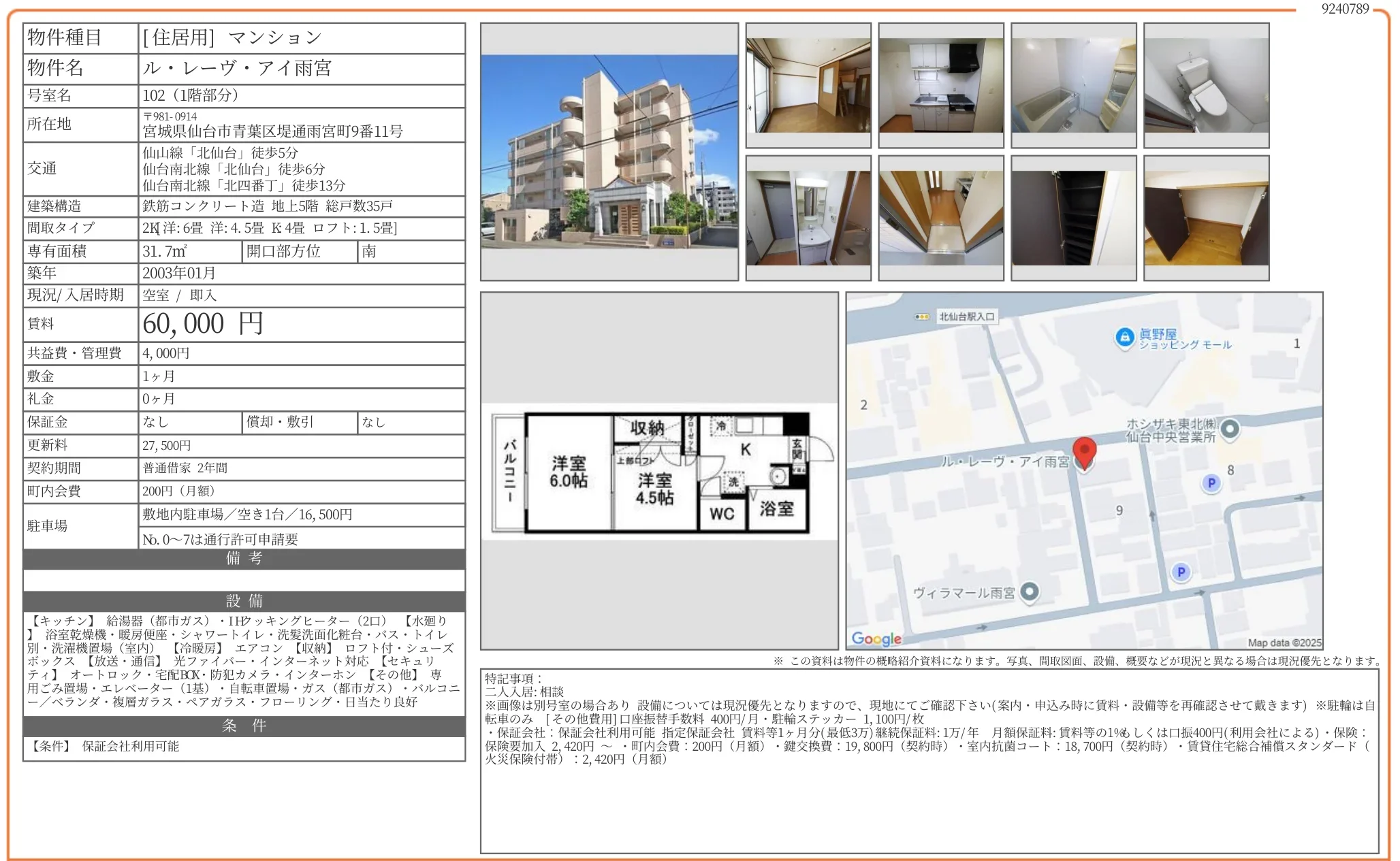 ル・レーヴ・アイ雨宮 102号 0