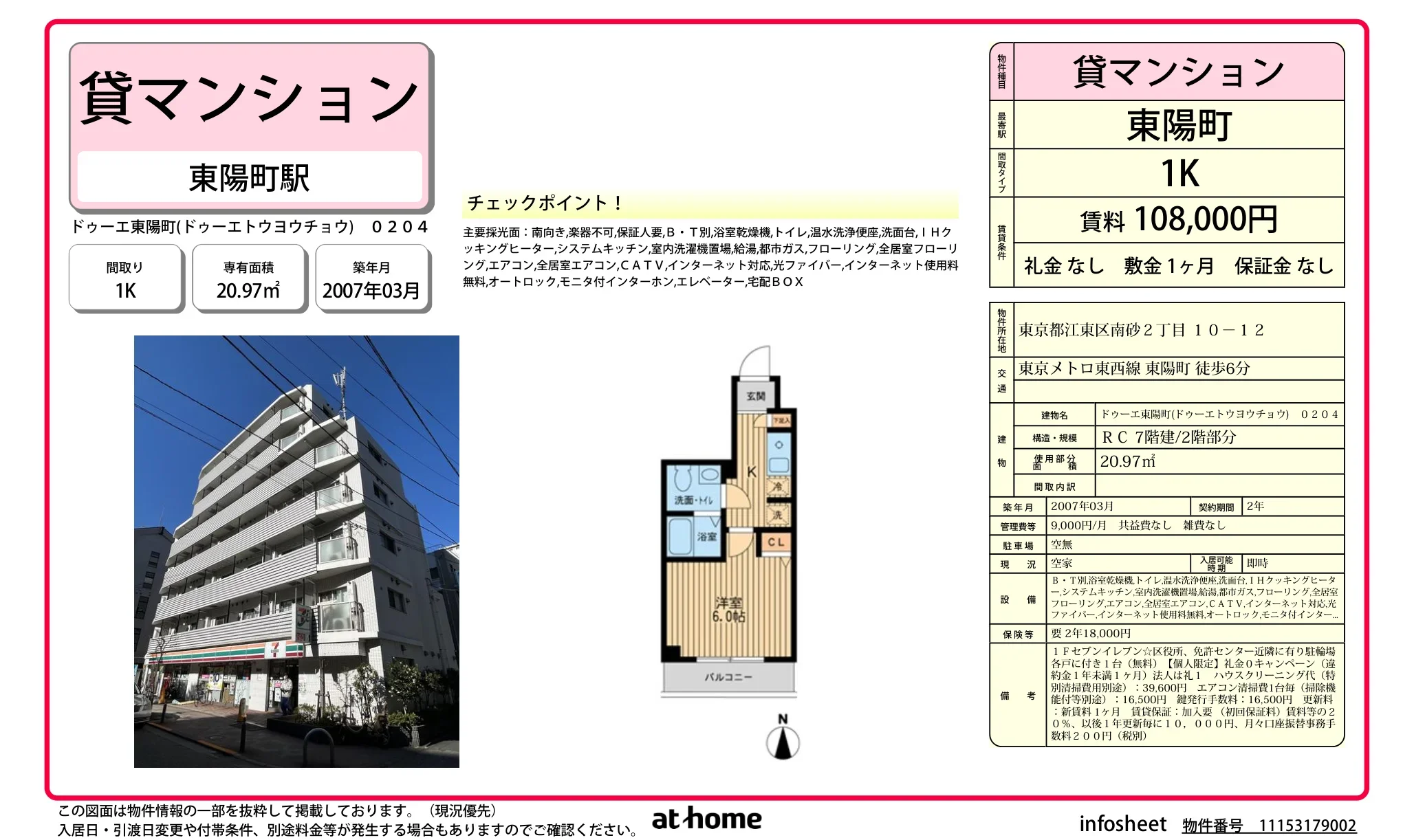 ドゥーエ東陽町 0