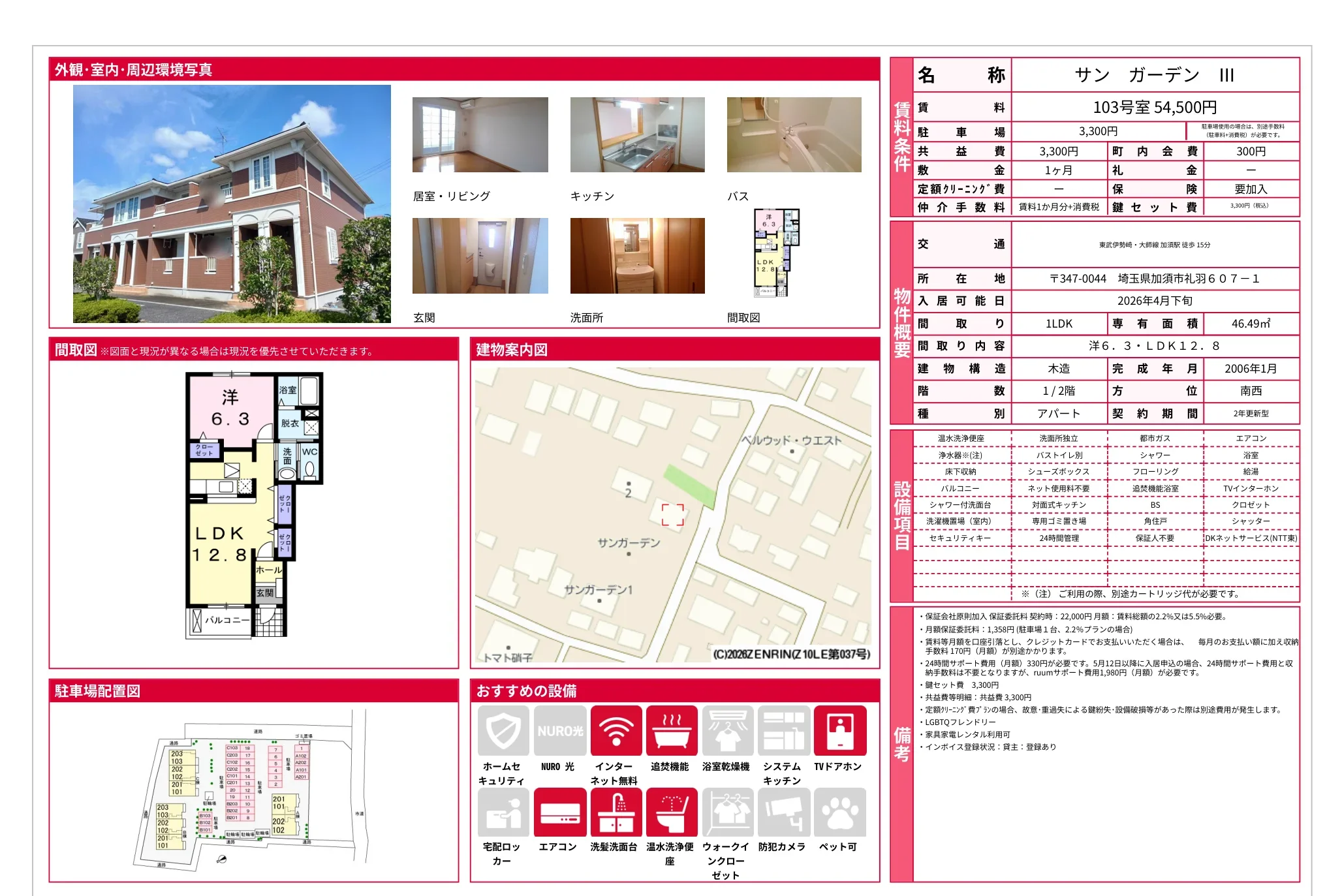 サンガーデンIII 103号室 0