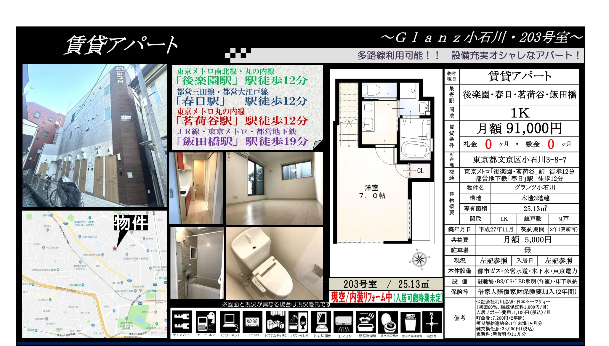グランツ小石川 203号 0