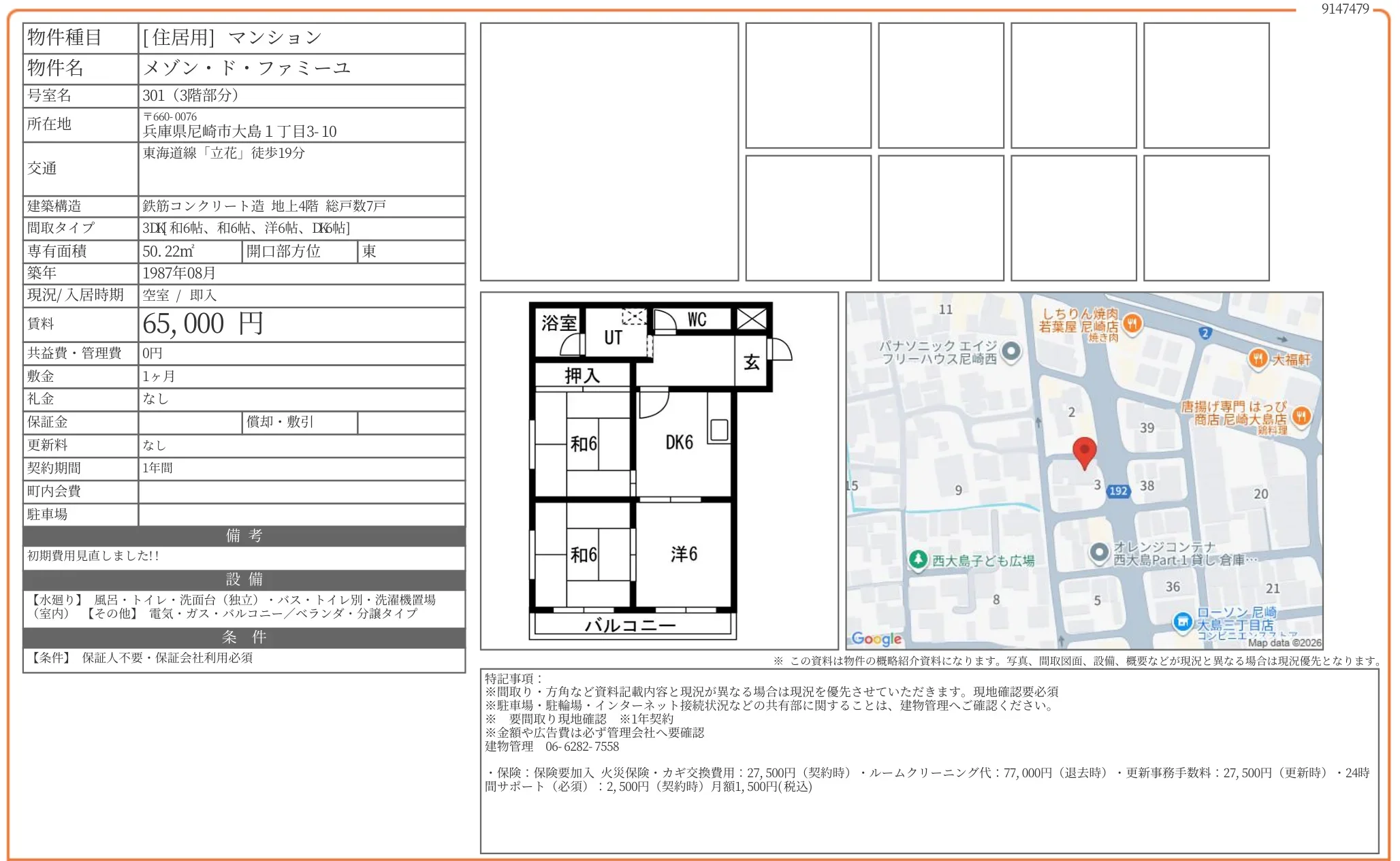 メゾン・ド・ファミーユ 301号 0