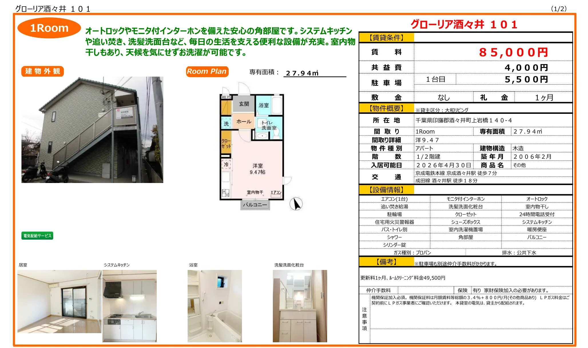 グローリア酒々井 101 101号 0