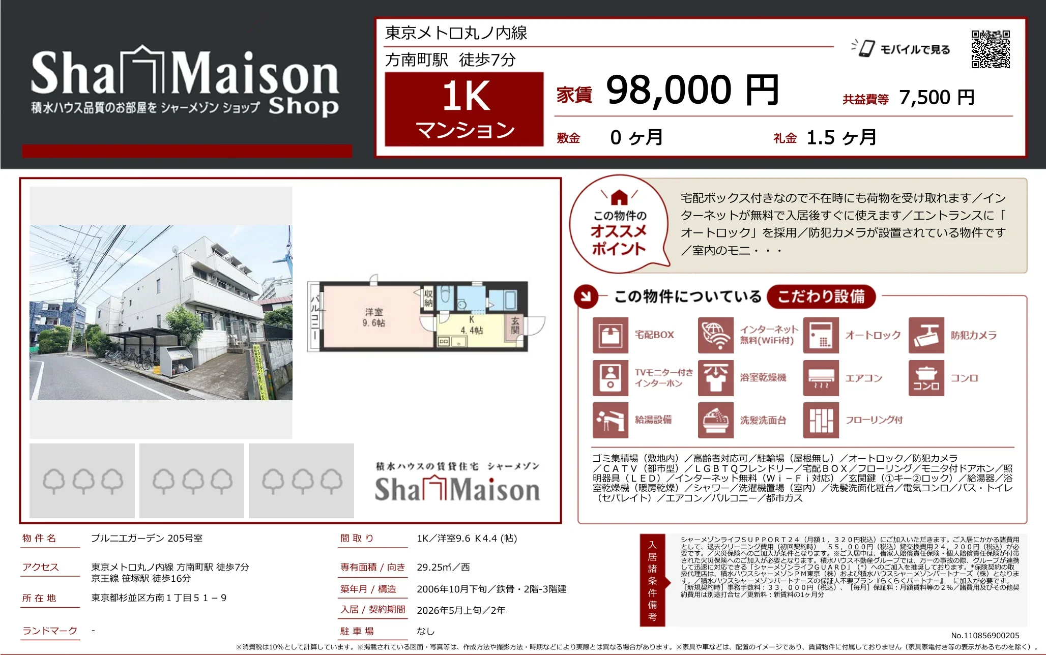 プルニエガーデン 205号 0