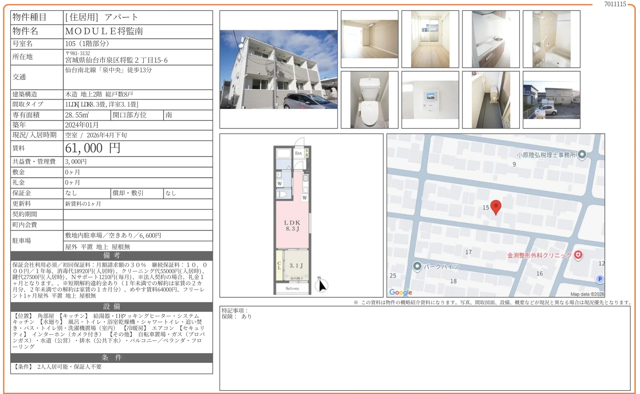 MODULE 将監南 105号 0