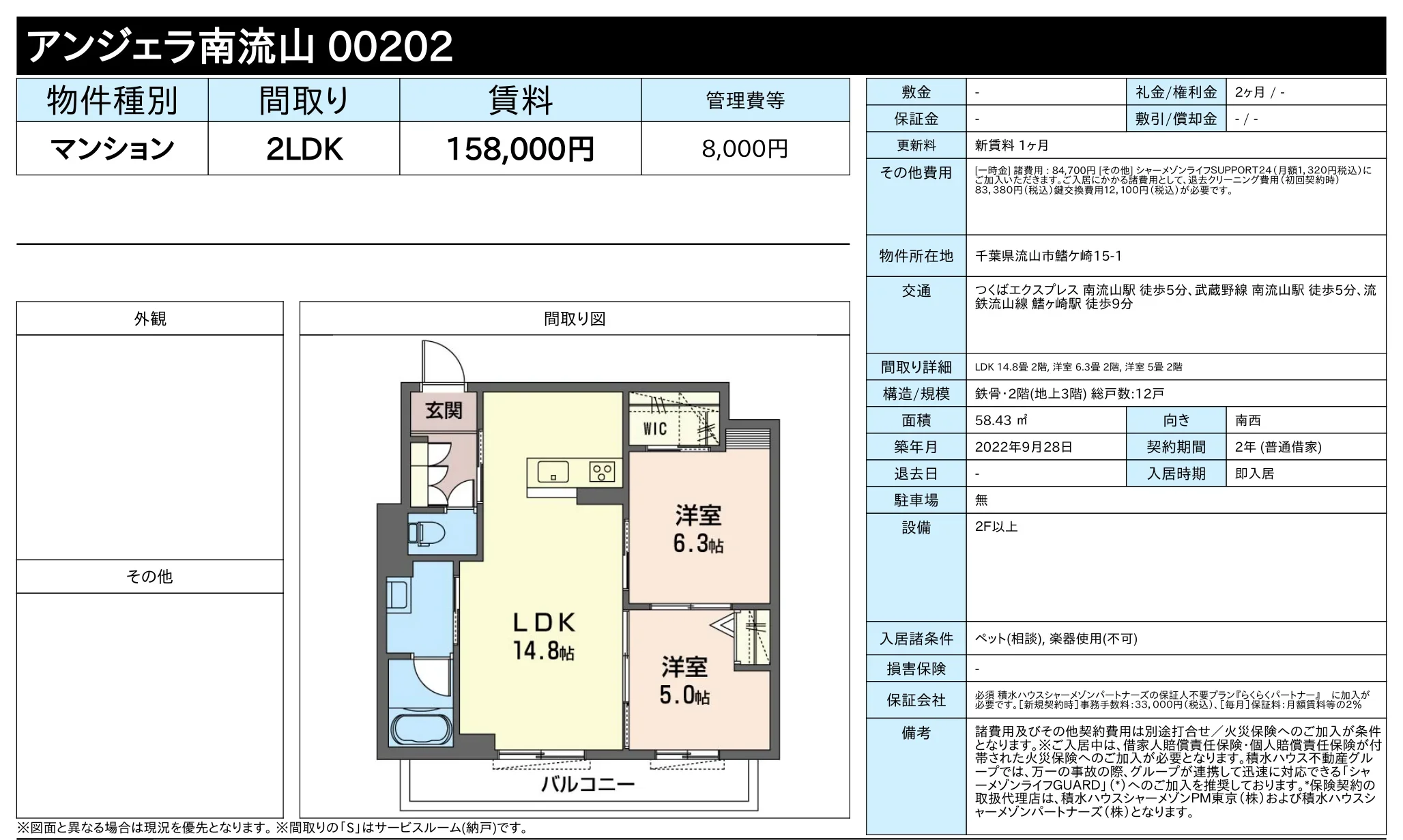 アンジェラ南流山 202号 0