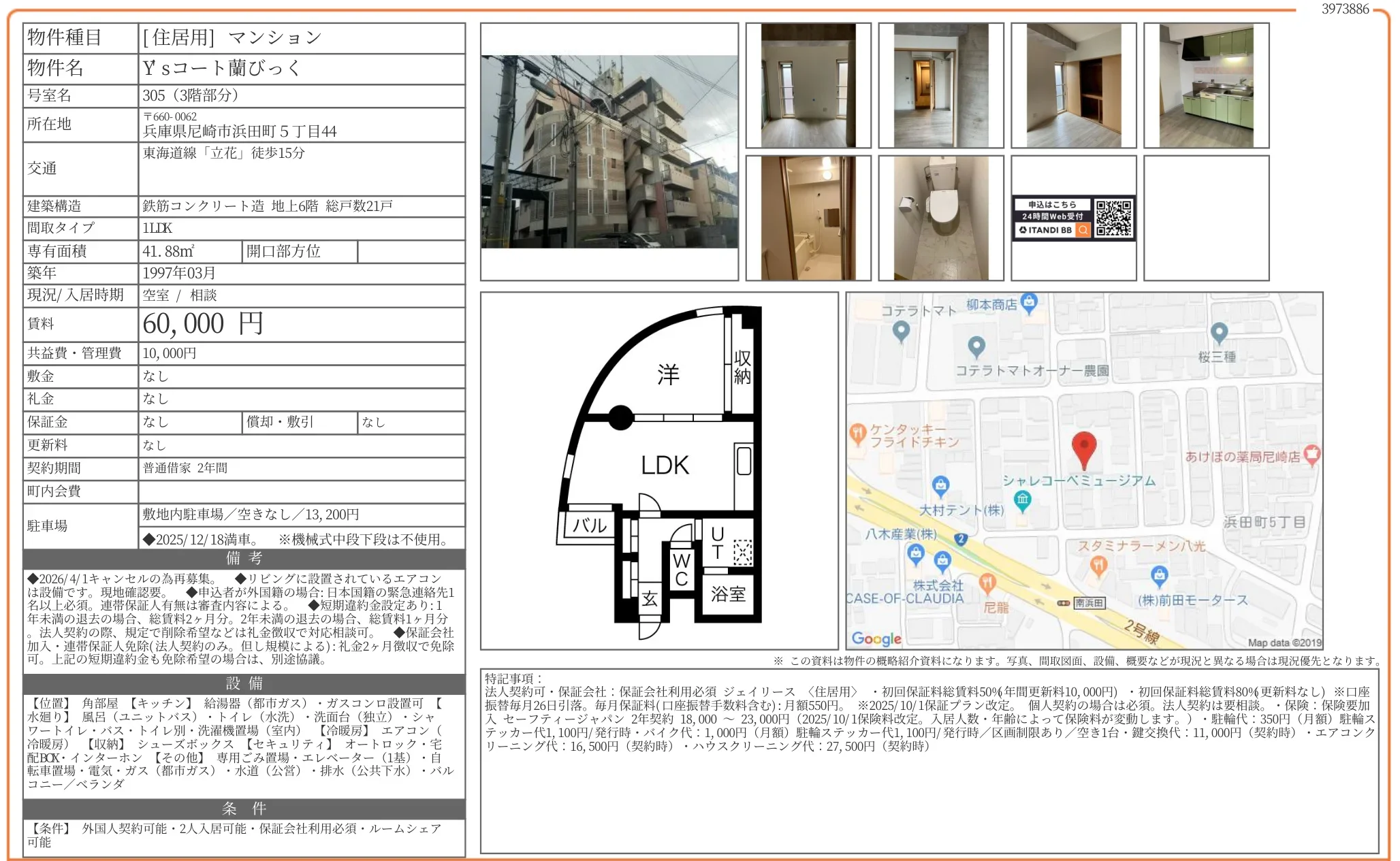 Y'sコート蘭びっく 305号 0