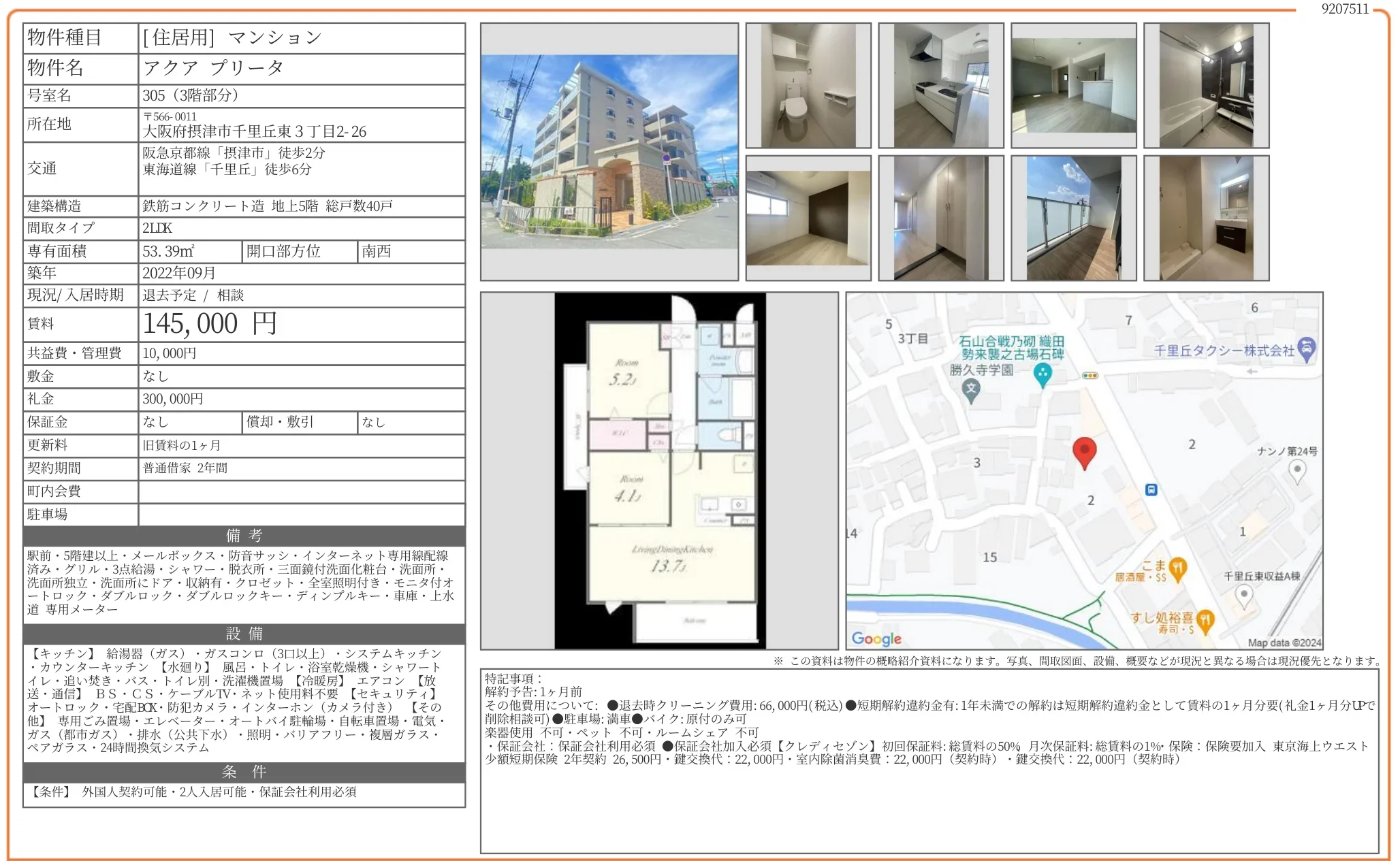 アクアプリータ 305号 0