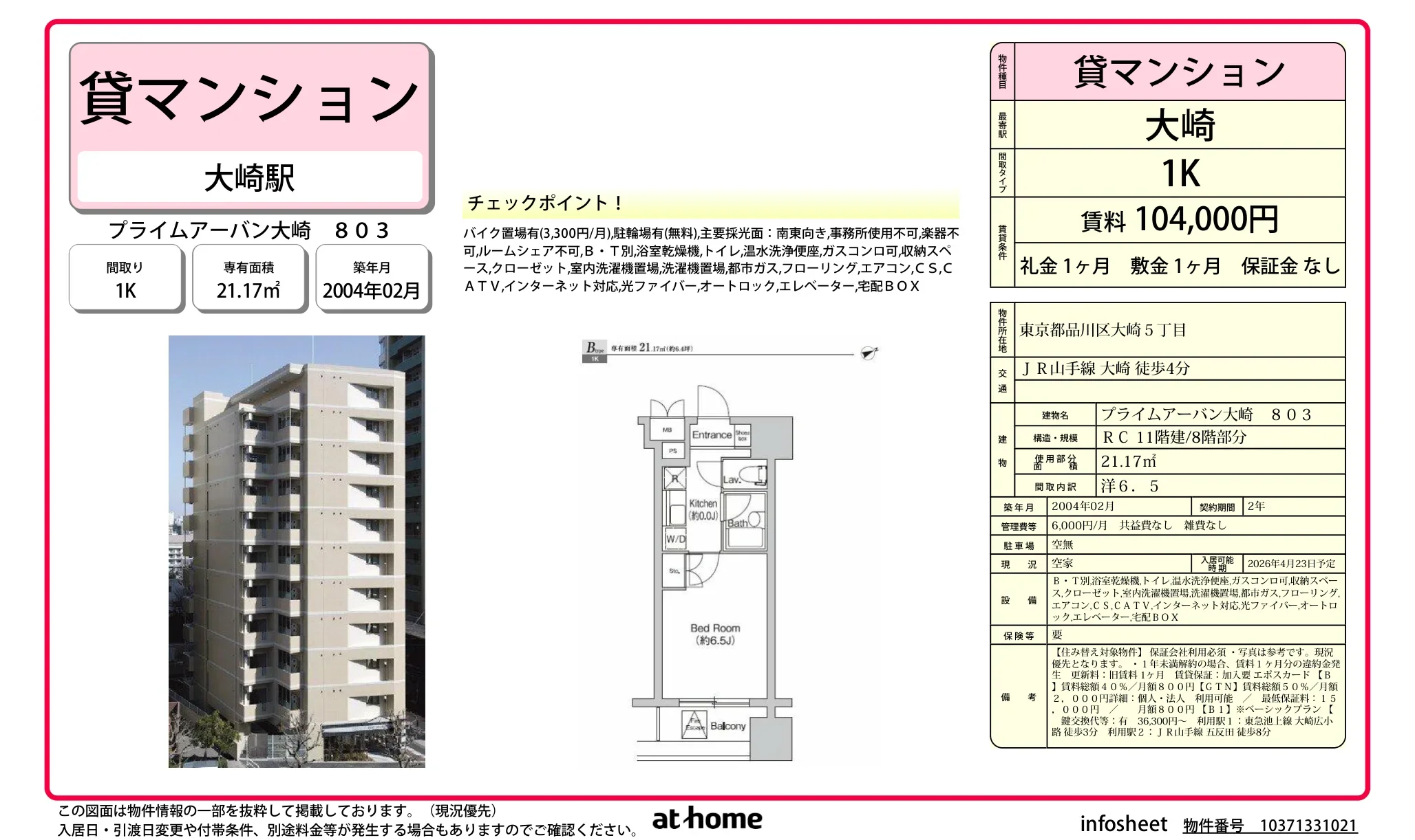 プライムアーバン大崎 0