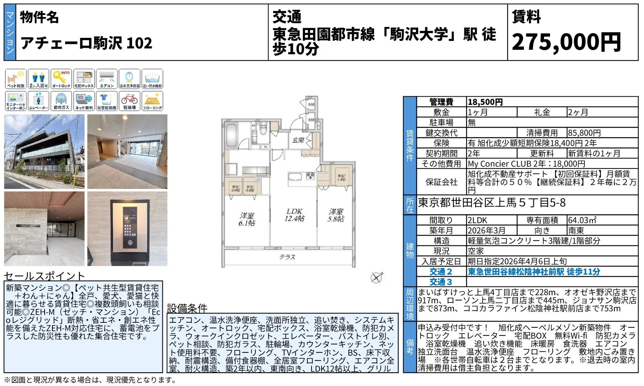 アチェーロ駒沢102 0