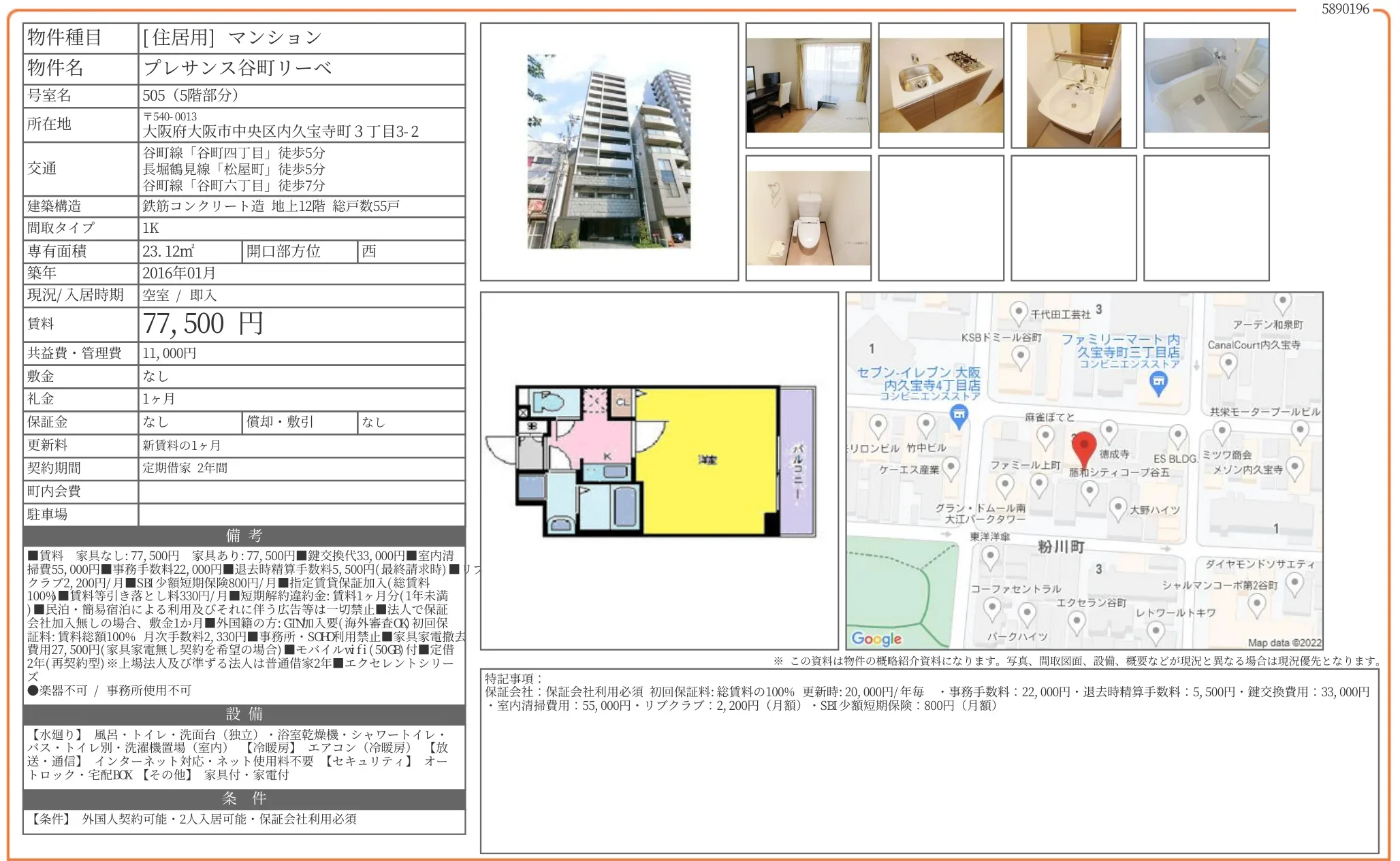 プレサンス谷町リーベ 505号 0