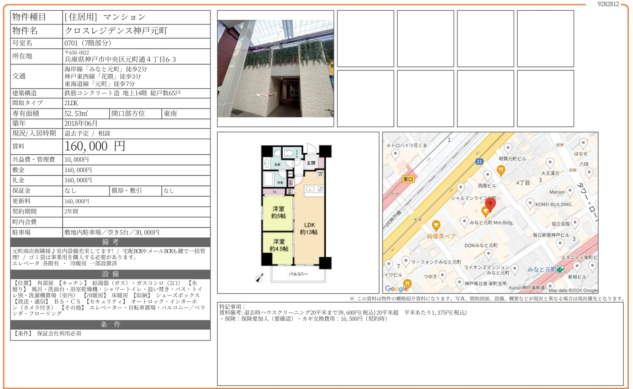 クロスレジデンス神戸元町 0701 0