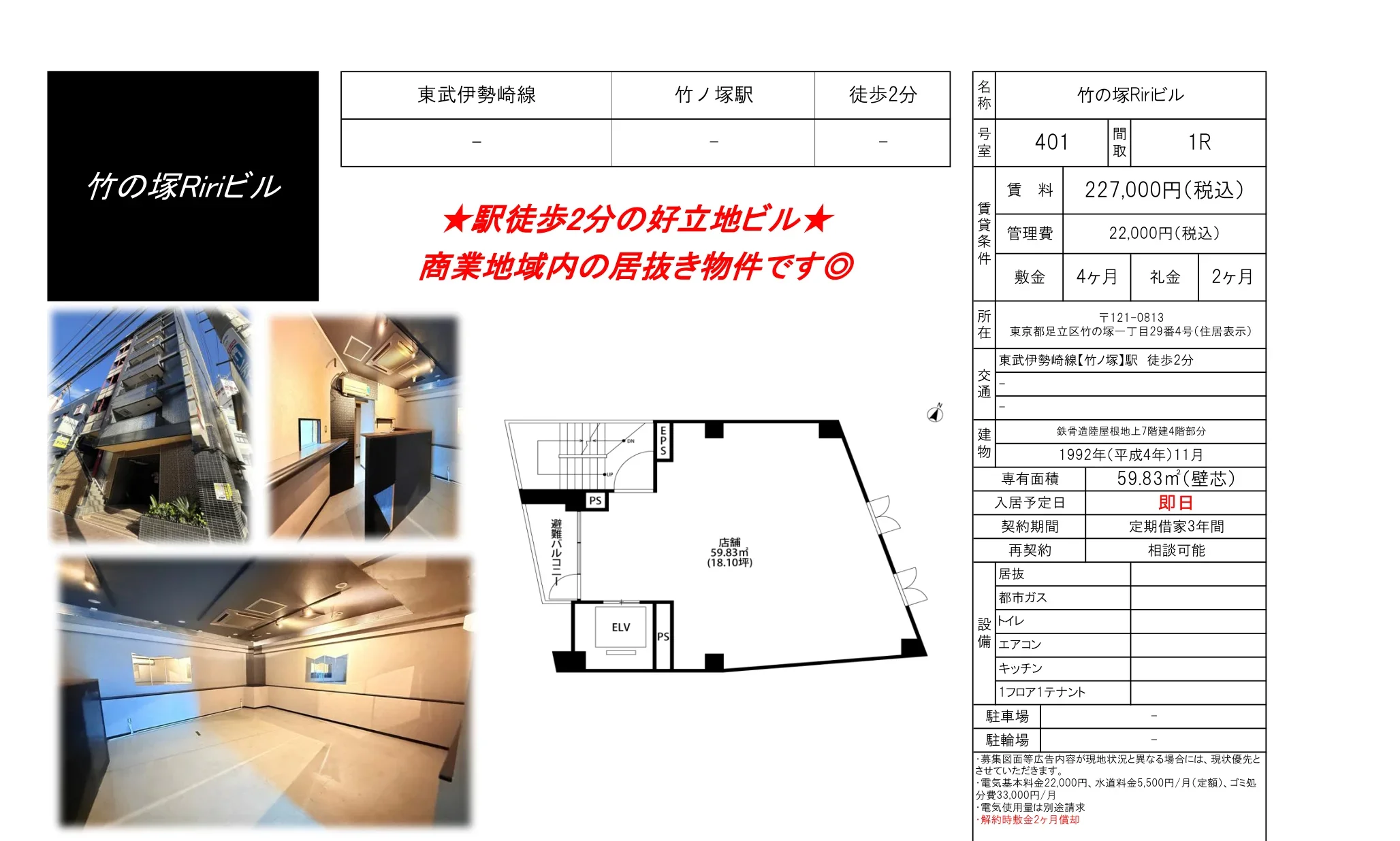 竹の塚Ririビル 401 0