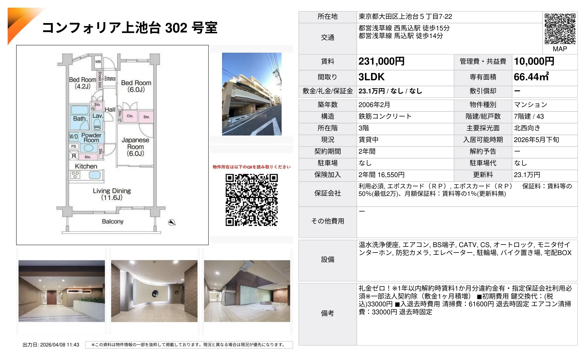 コンフォリア上池台 302号 0