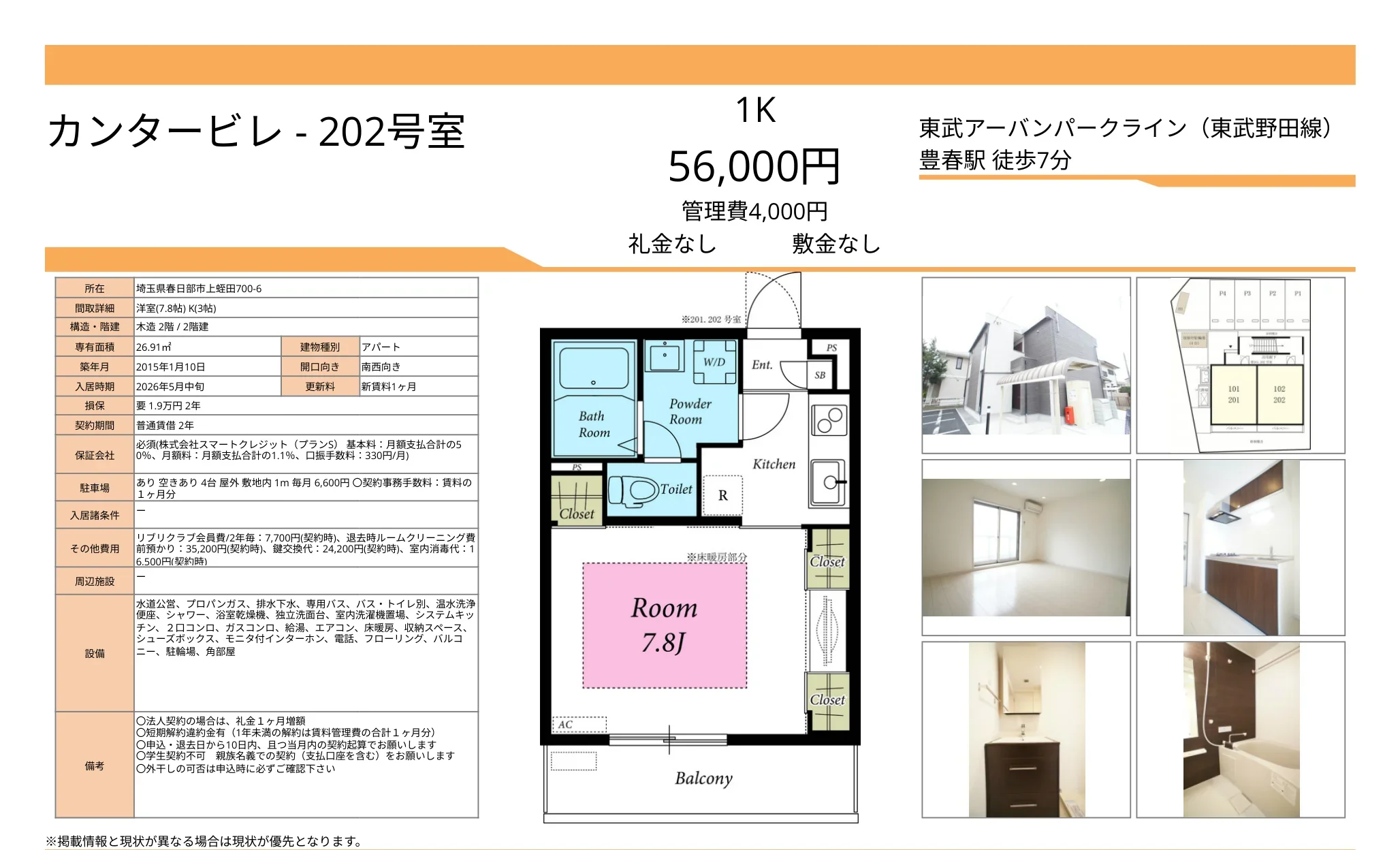 カンタービレ 202号 0