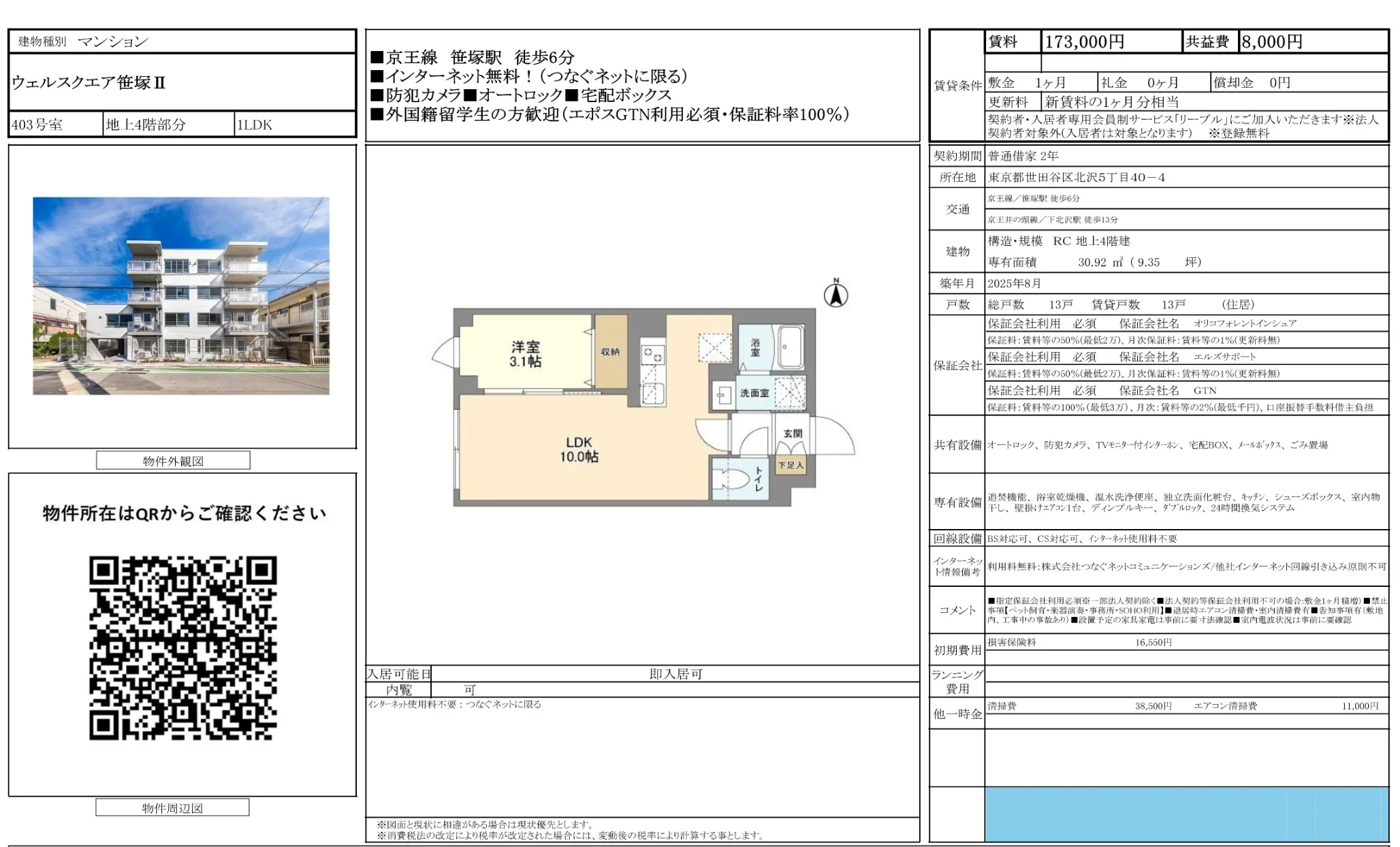 ウェルスクエア笹塚ⅡI 403号 0