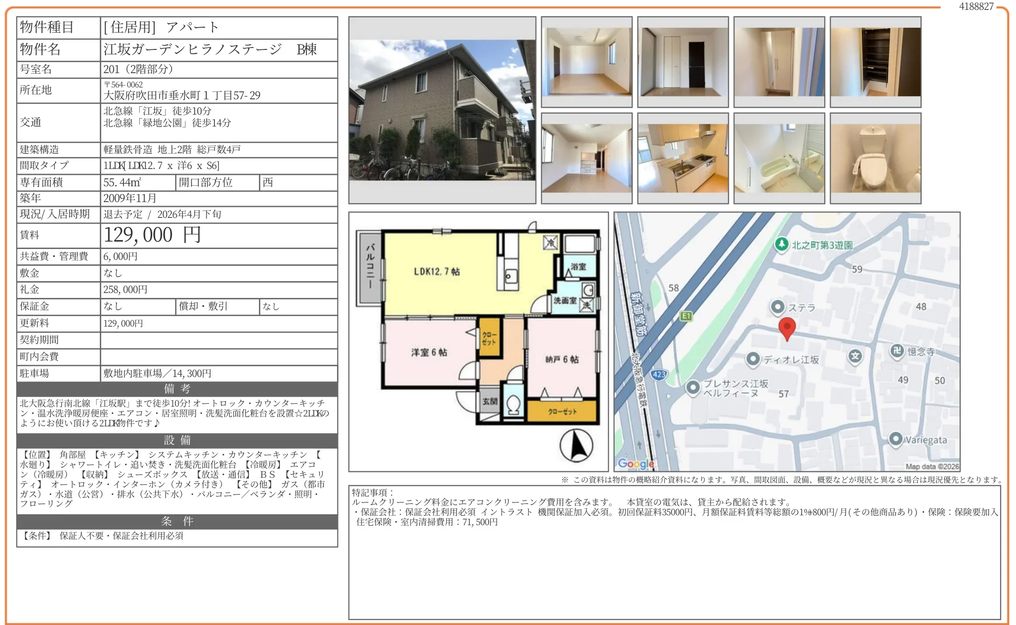 江坂ガーデンヒラノステージ B棟 201号 0