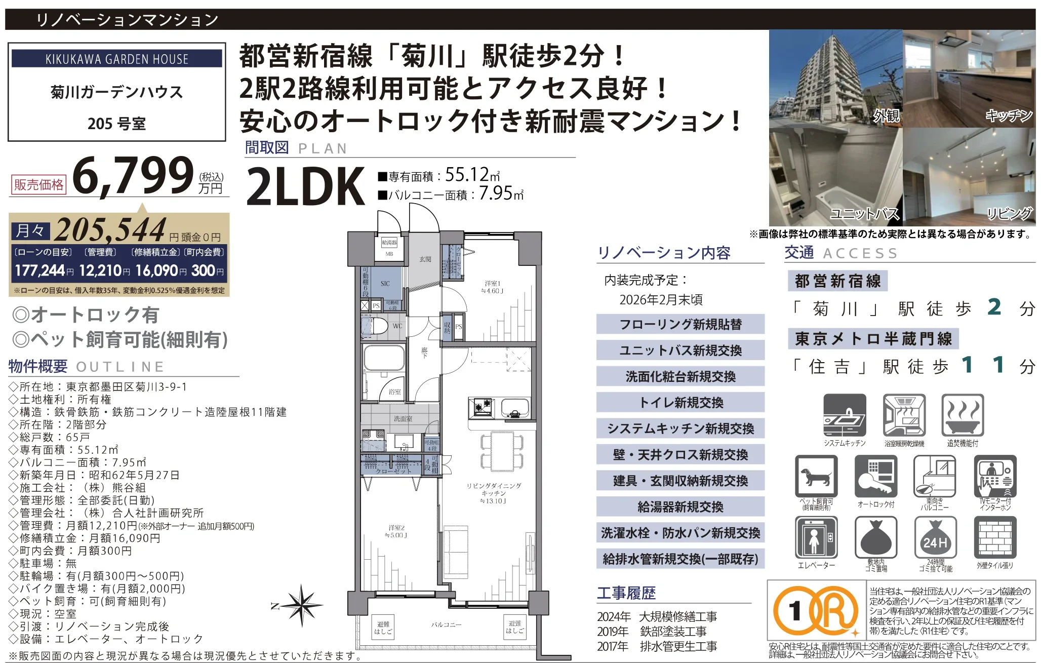 KIKUKAWA GARDEN HOUSE 205号 0