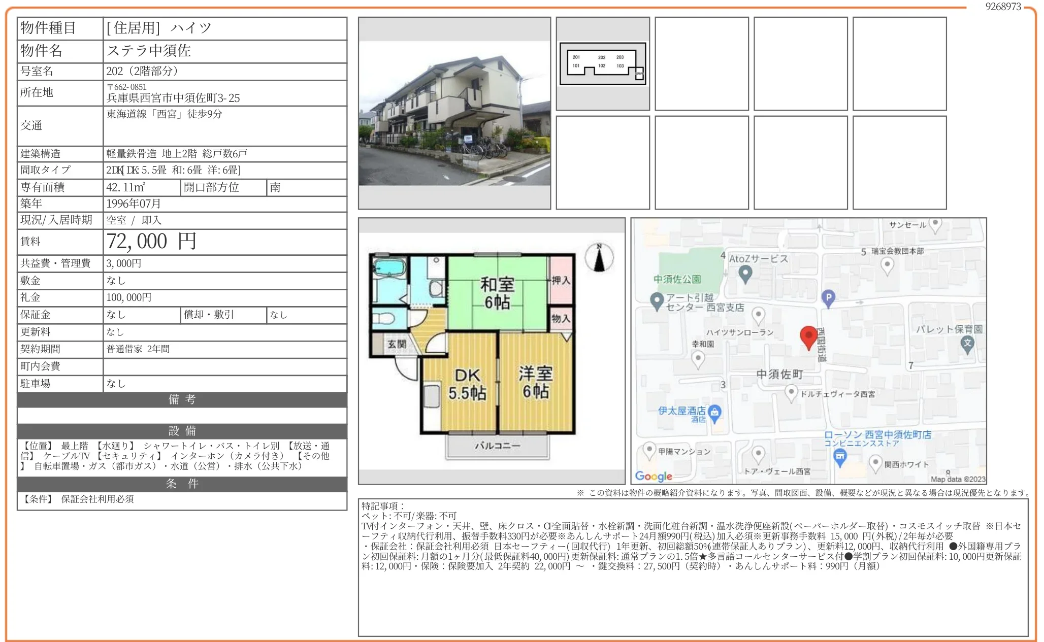 ステラ中須佐 202号 0