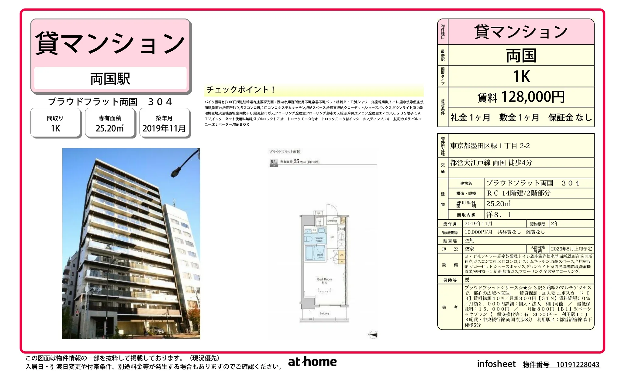 プラウドフラット両国 0