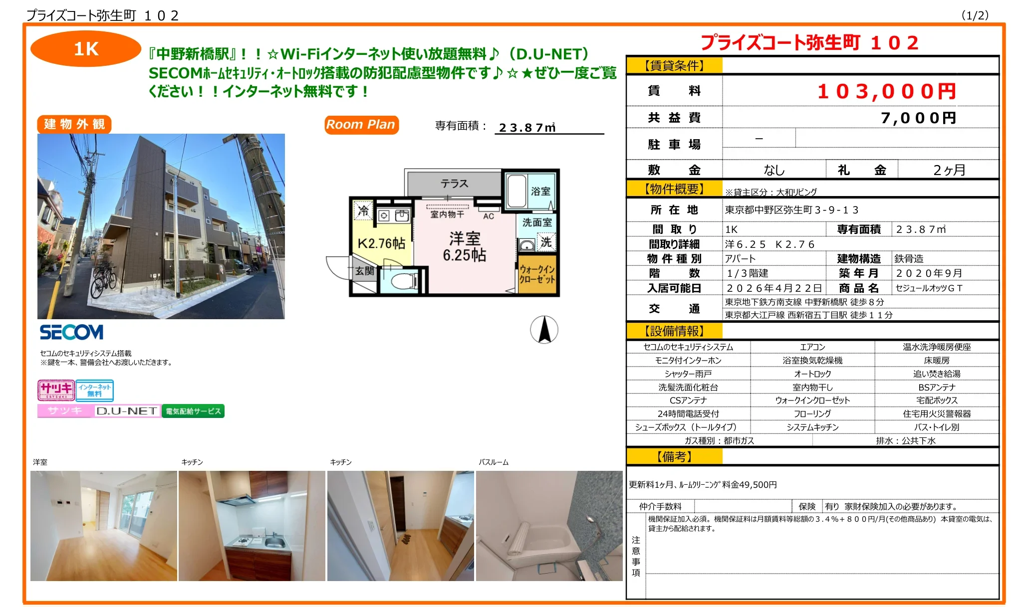 プライズコート弥生町102 102号 0