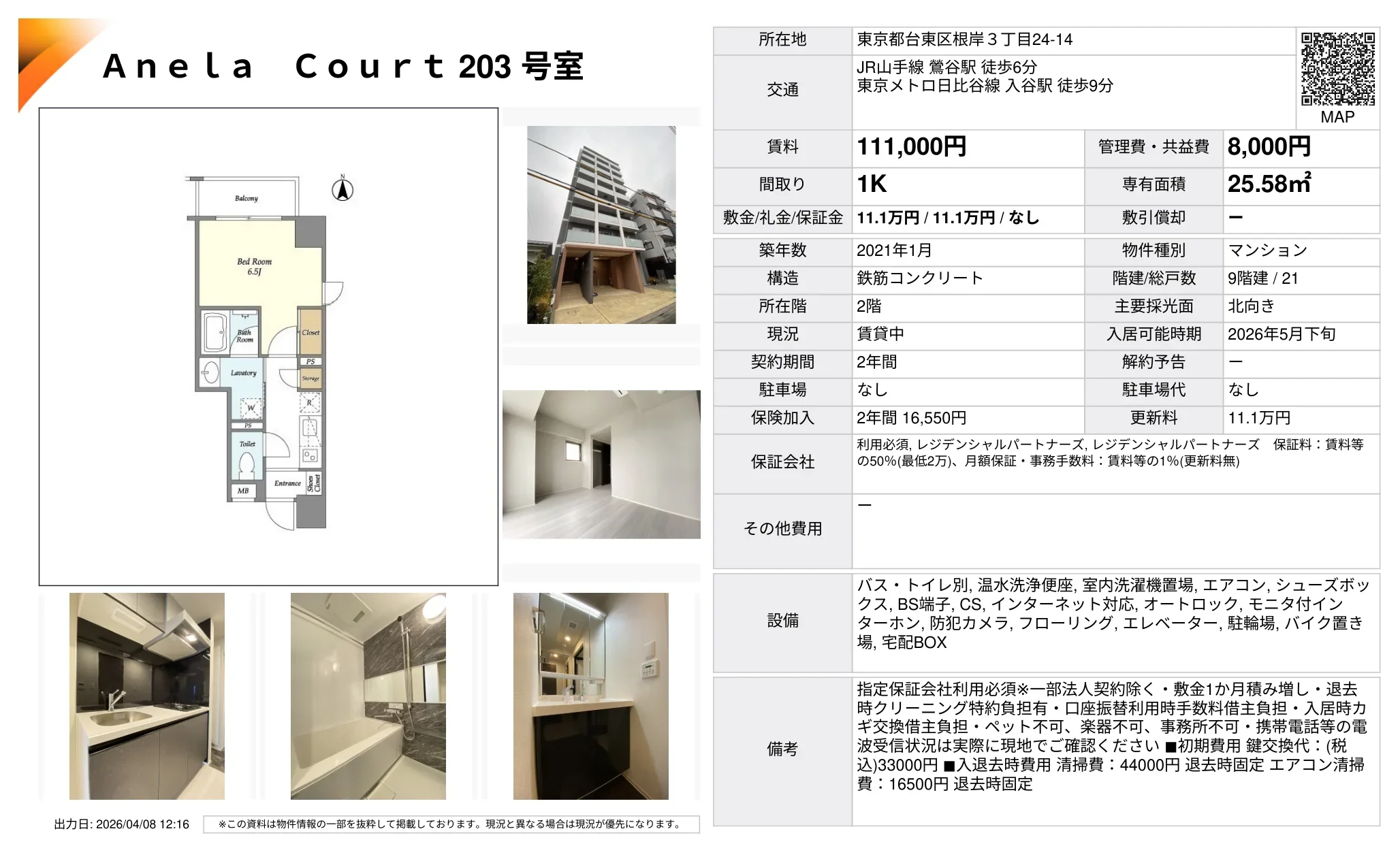 アネラコート 203号 0