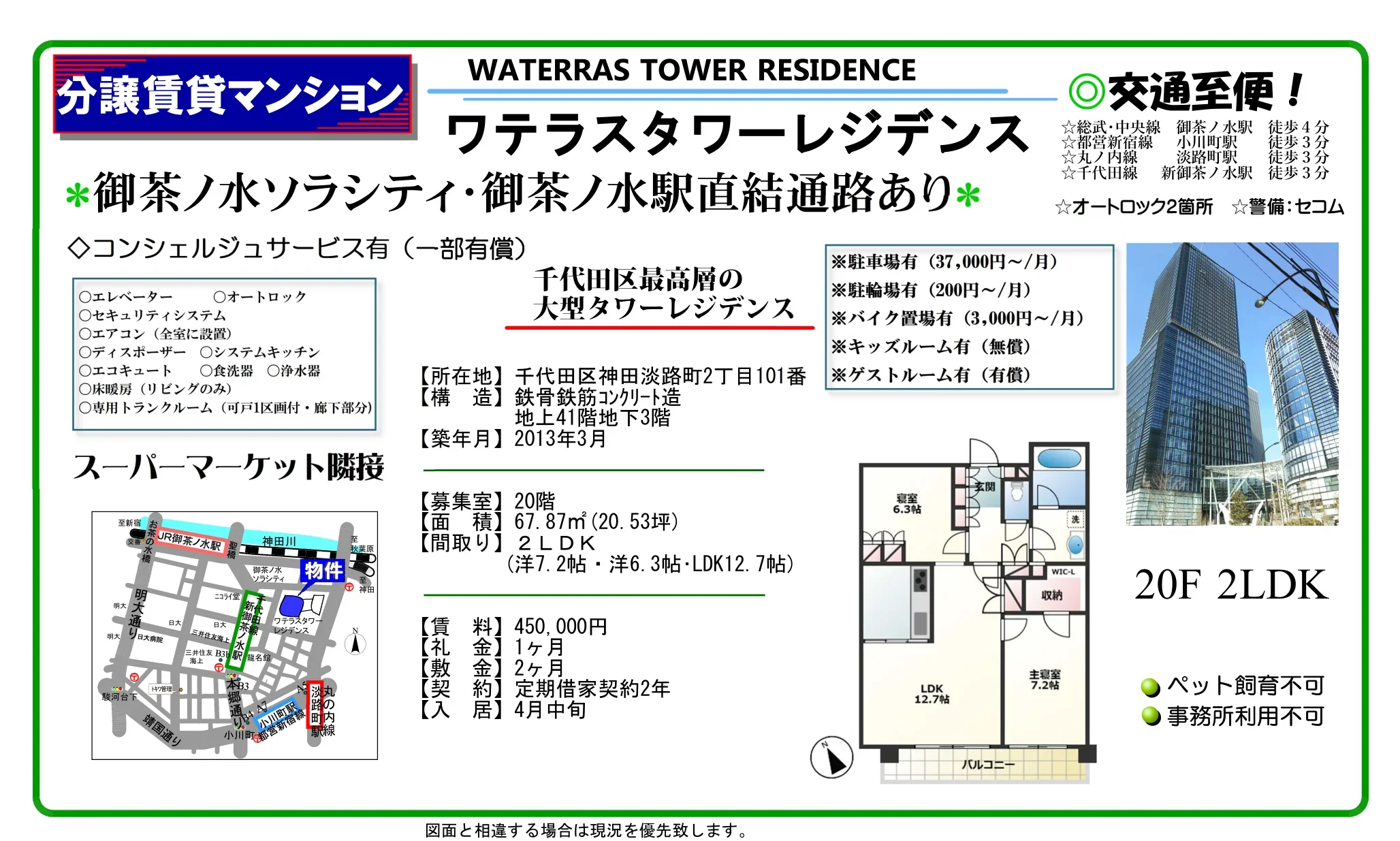 WATERRAS TOWER RESIDENCE 20階 0