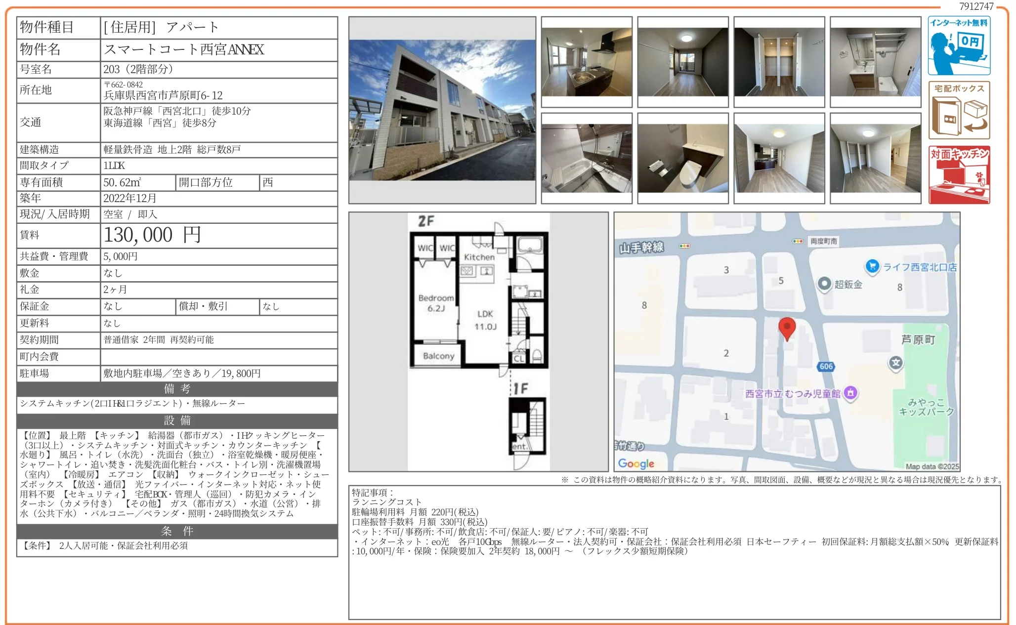 スマートコート西宮ANNEX 203 0