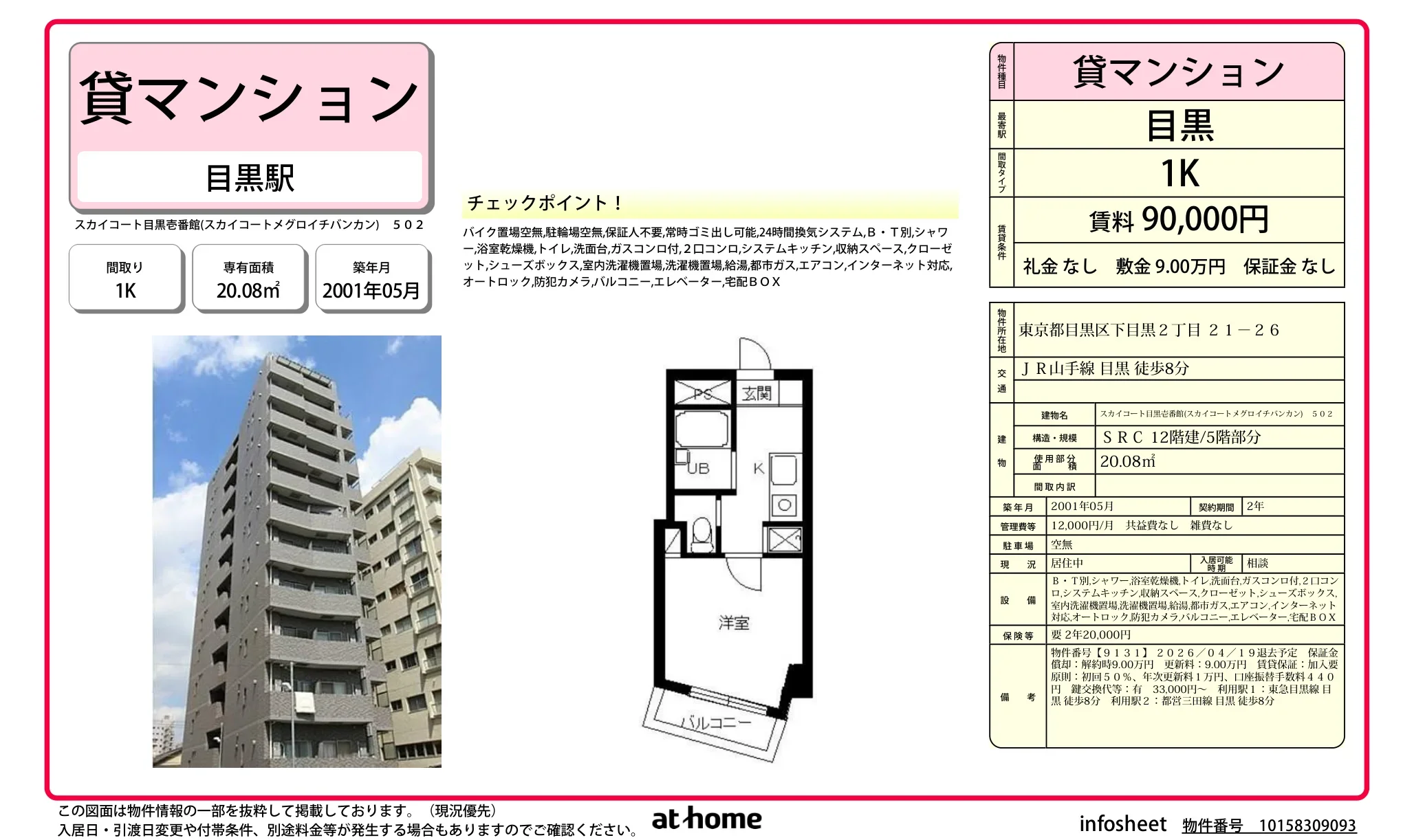 スカイコート目黒壱番館 0