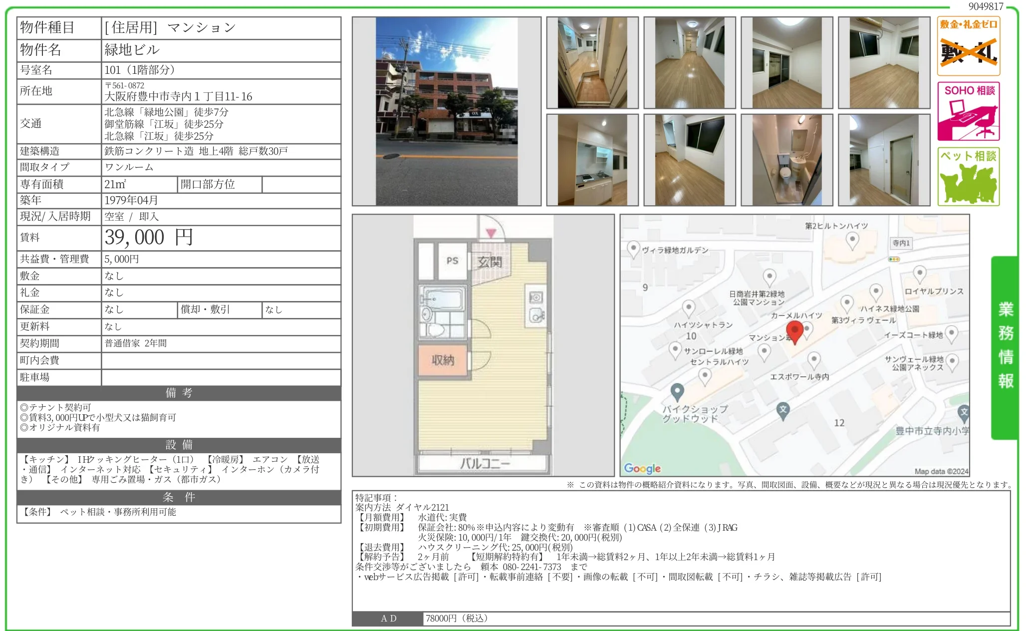 緑地ビル 101 0