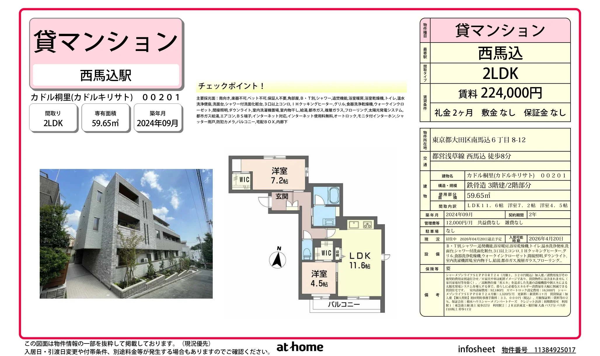 カドル桐里 201号 0