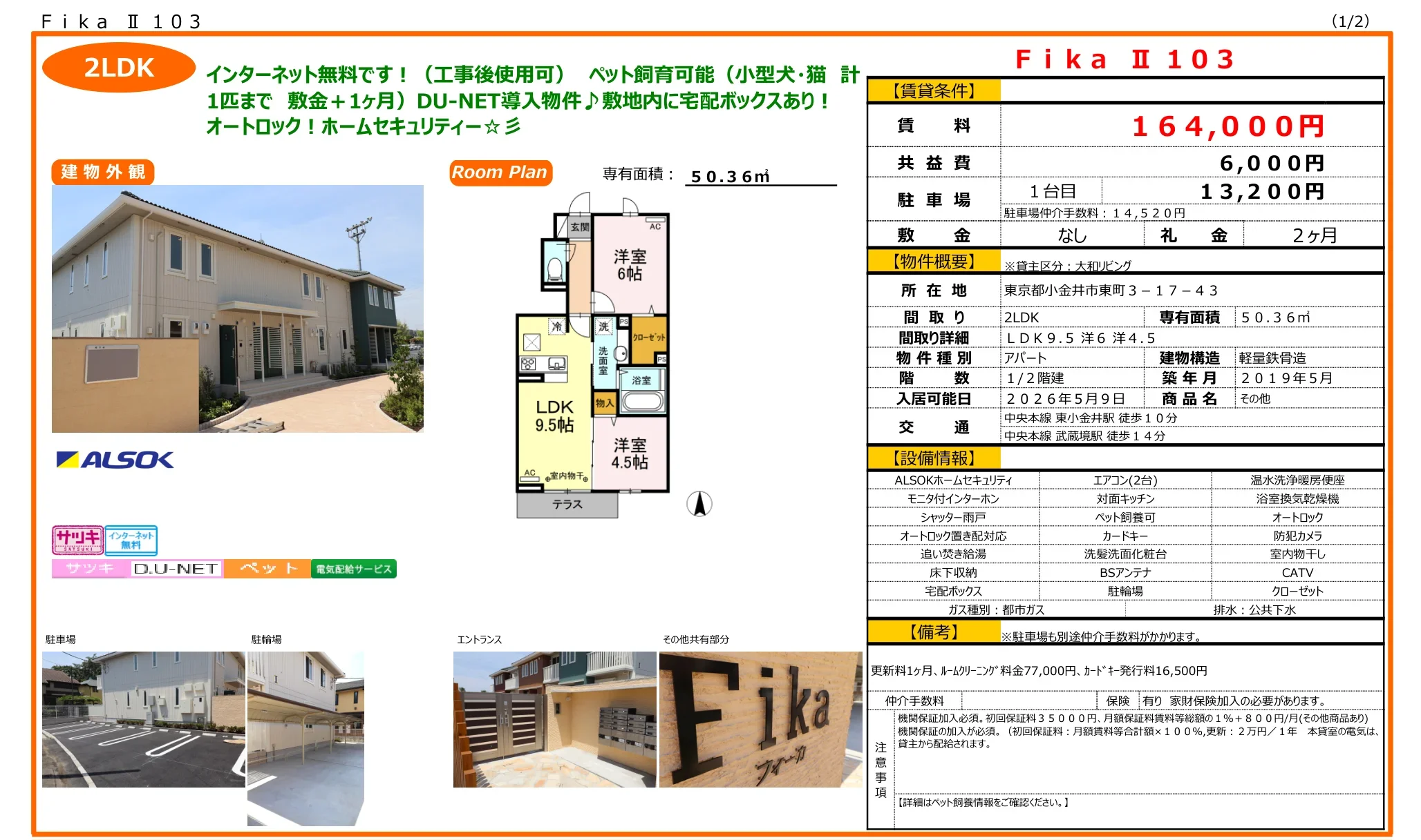 フィーカⅡ 103 103号 0